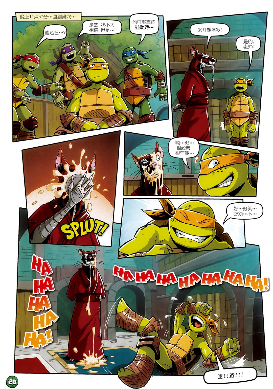 忍者神龟2012：UK杂志配套漫画第09话