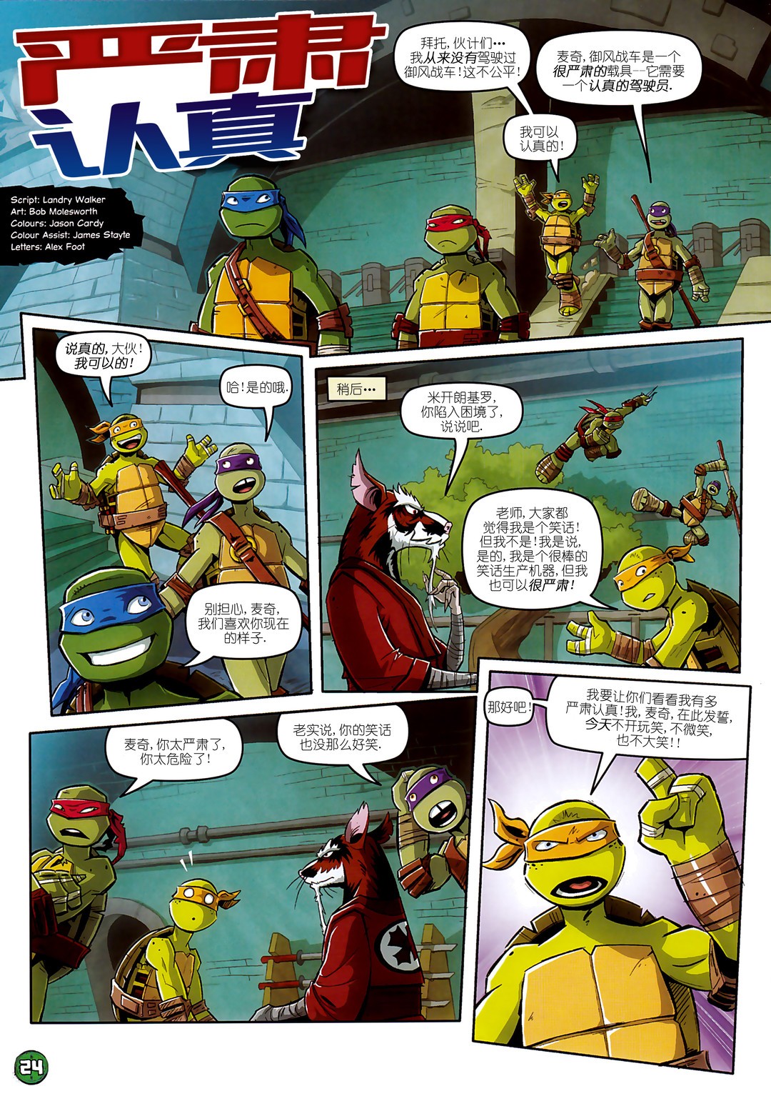 忍者神龟2012：UK杂志配套漫画第09话