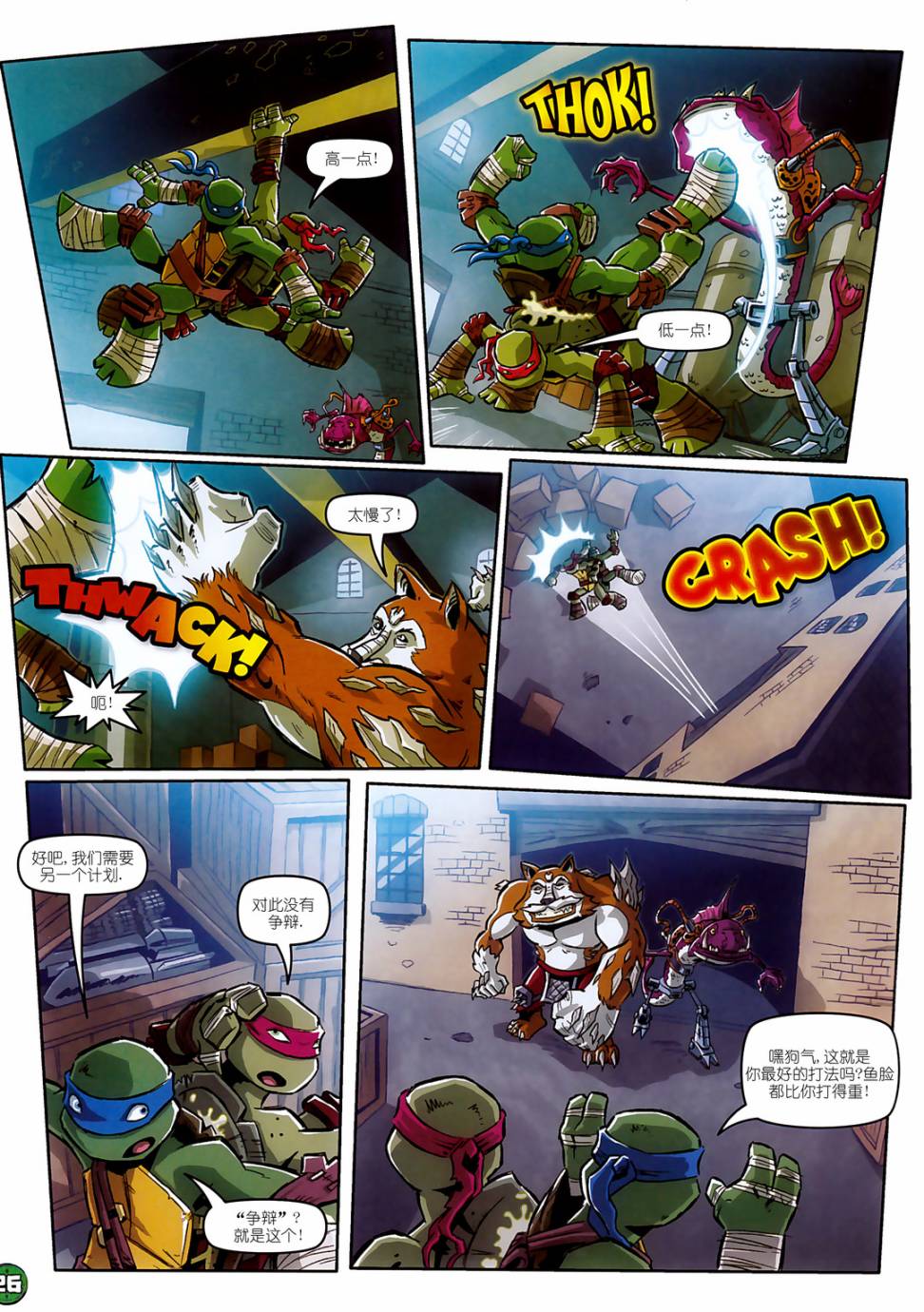 忍者神龟2012：UK杂志配套漫画第11话
