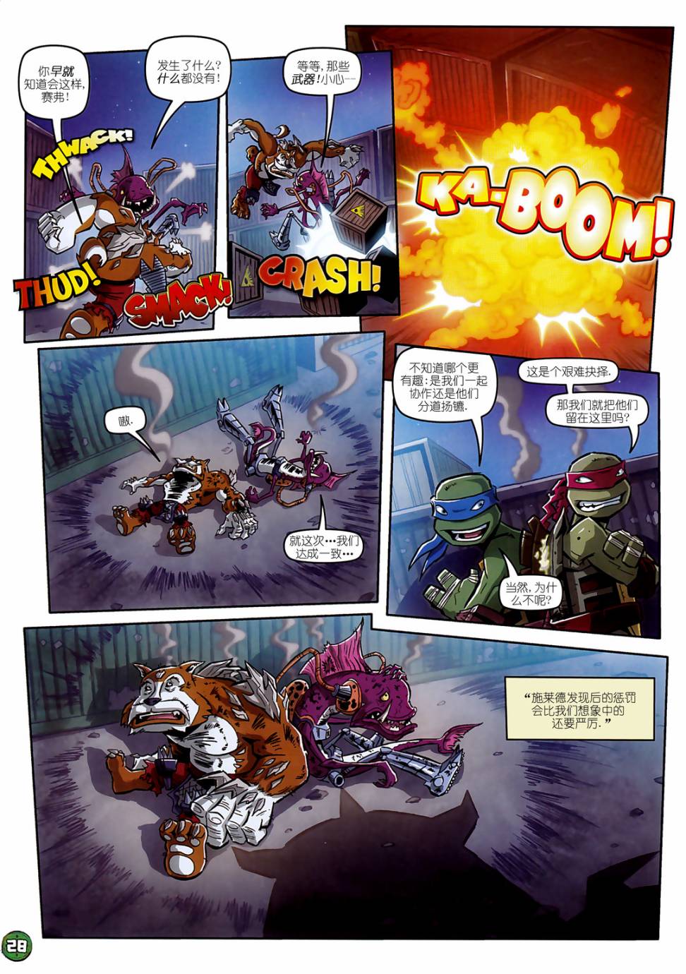 忍者神龟2012：UK杂志配套漫画第11话