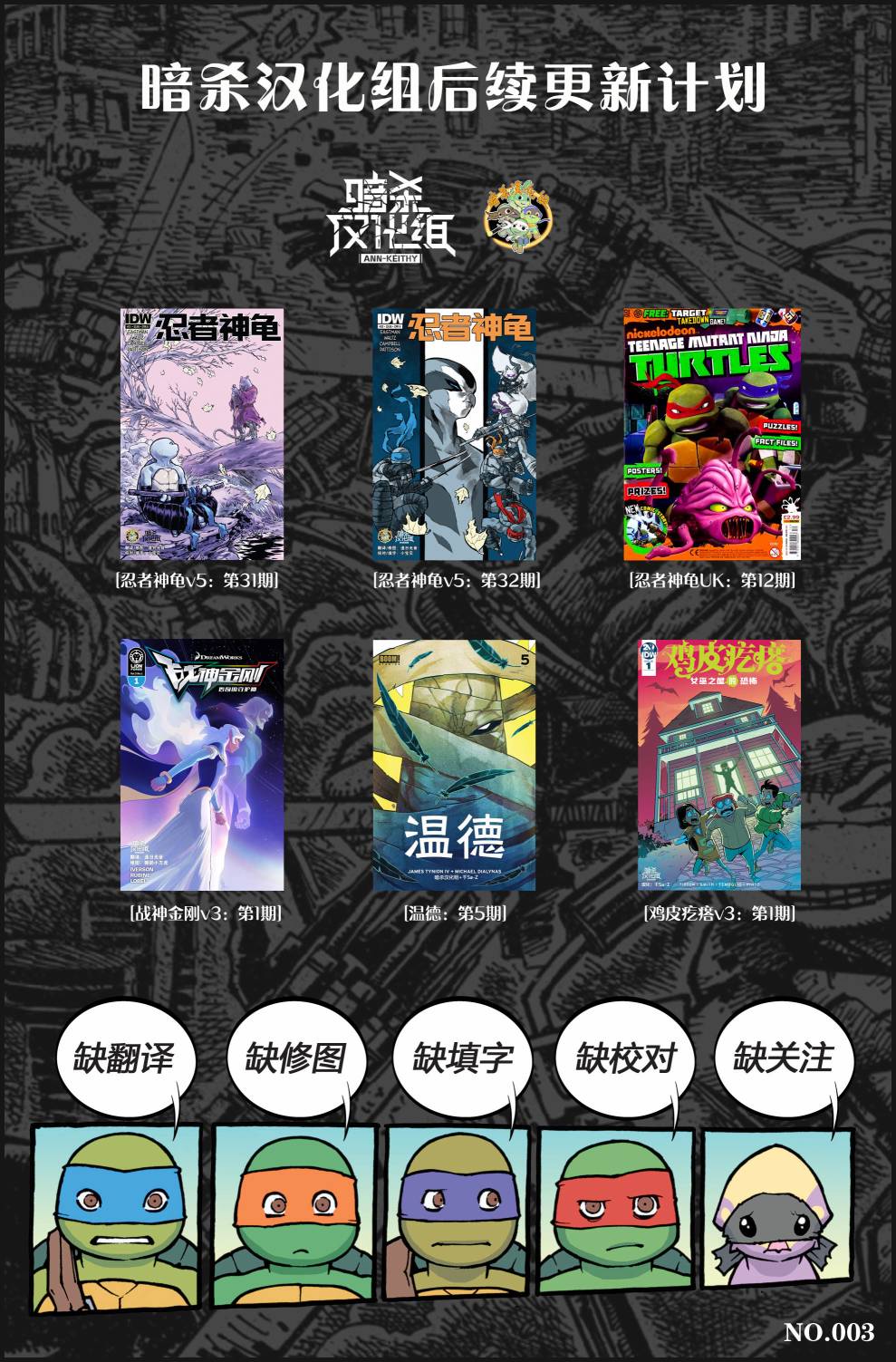 忍者神龟2012：UK杂志配套漫画第11话