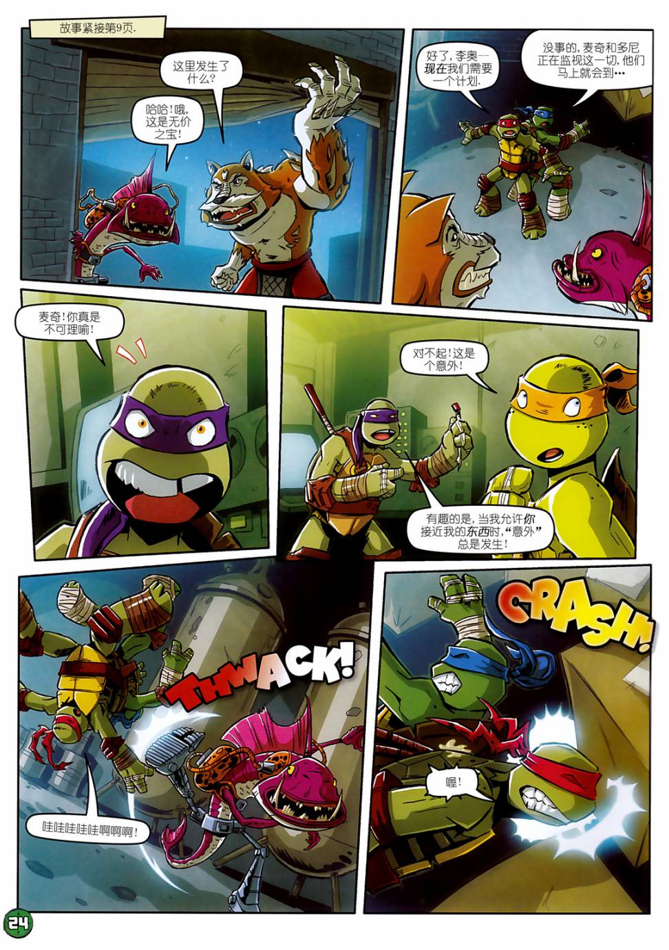 忍者神龟2012：UK杂志配套漫画第11话