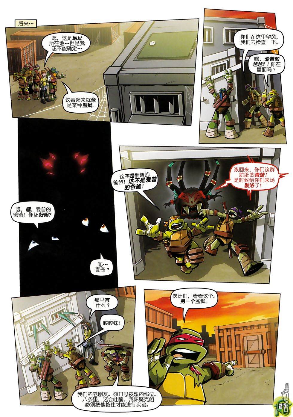忍者神龟2012：UK杂志配套漫画第1话