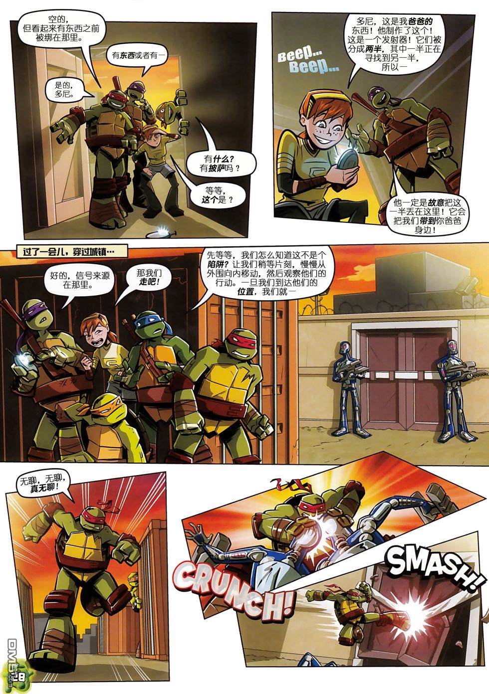 忍者神龟2012：UK杂志配套漫画第1话