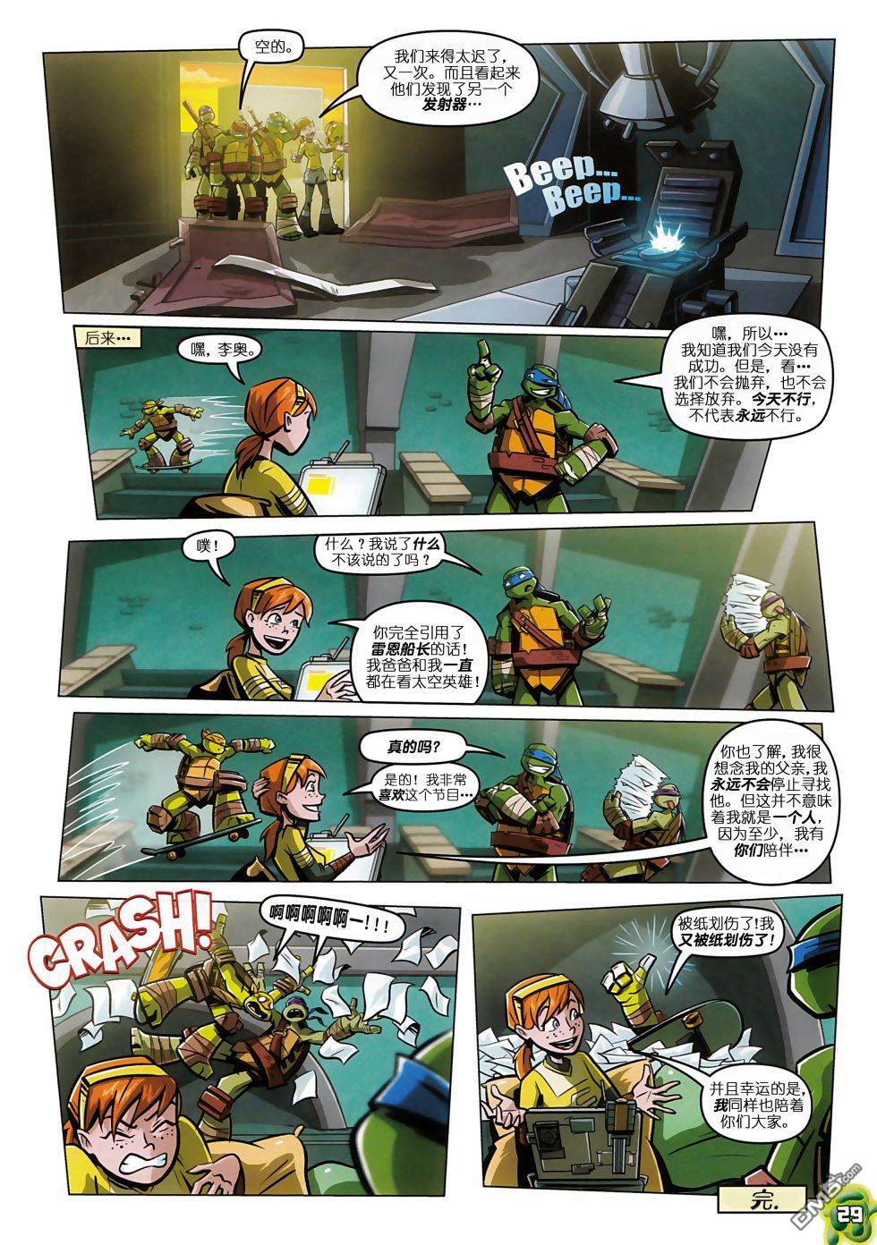 忍者神龟2012：UK杂志配套漫画第1话