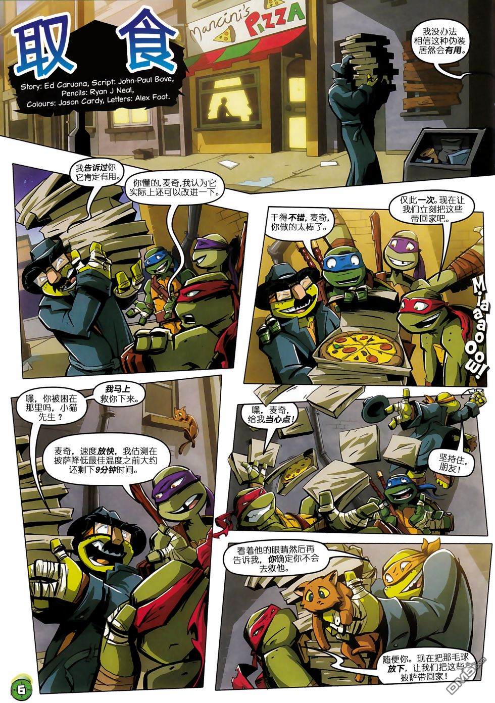 忍者神龟2012：UK杂志配套漫画第1话