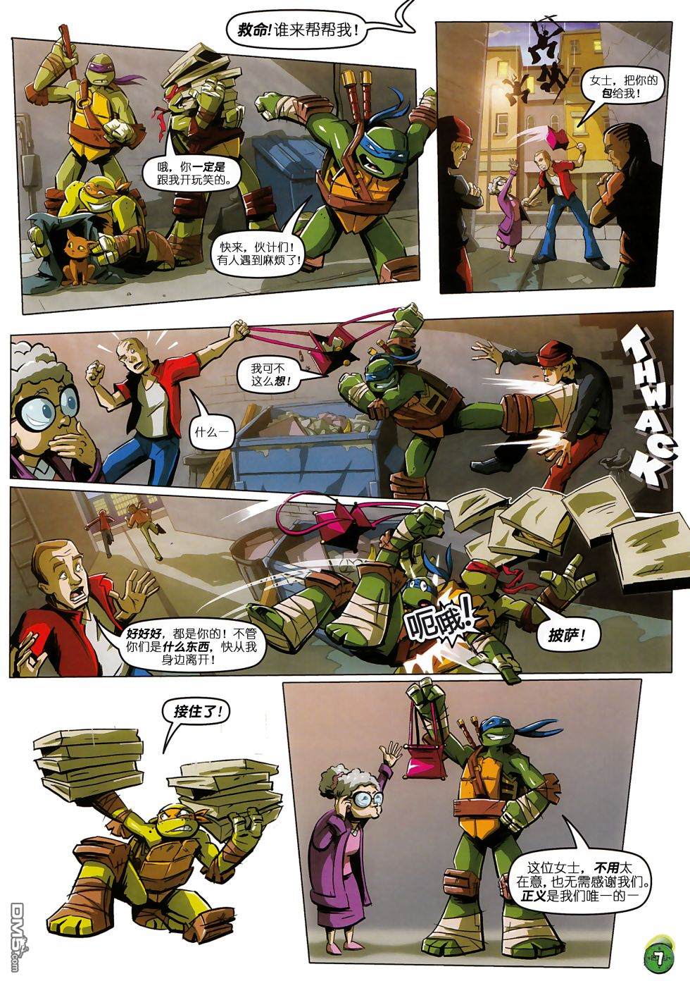 忍者神龟2012：UK杂志配套漫画第1话