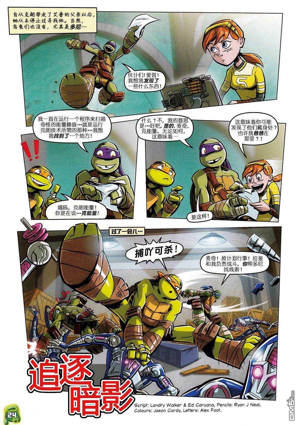 忍者神龟2012：UK杂志配套漫画第1话