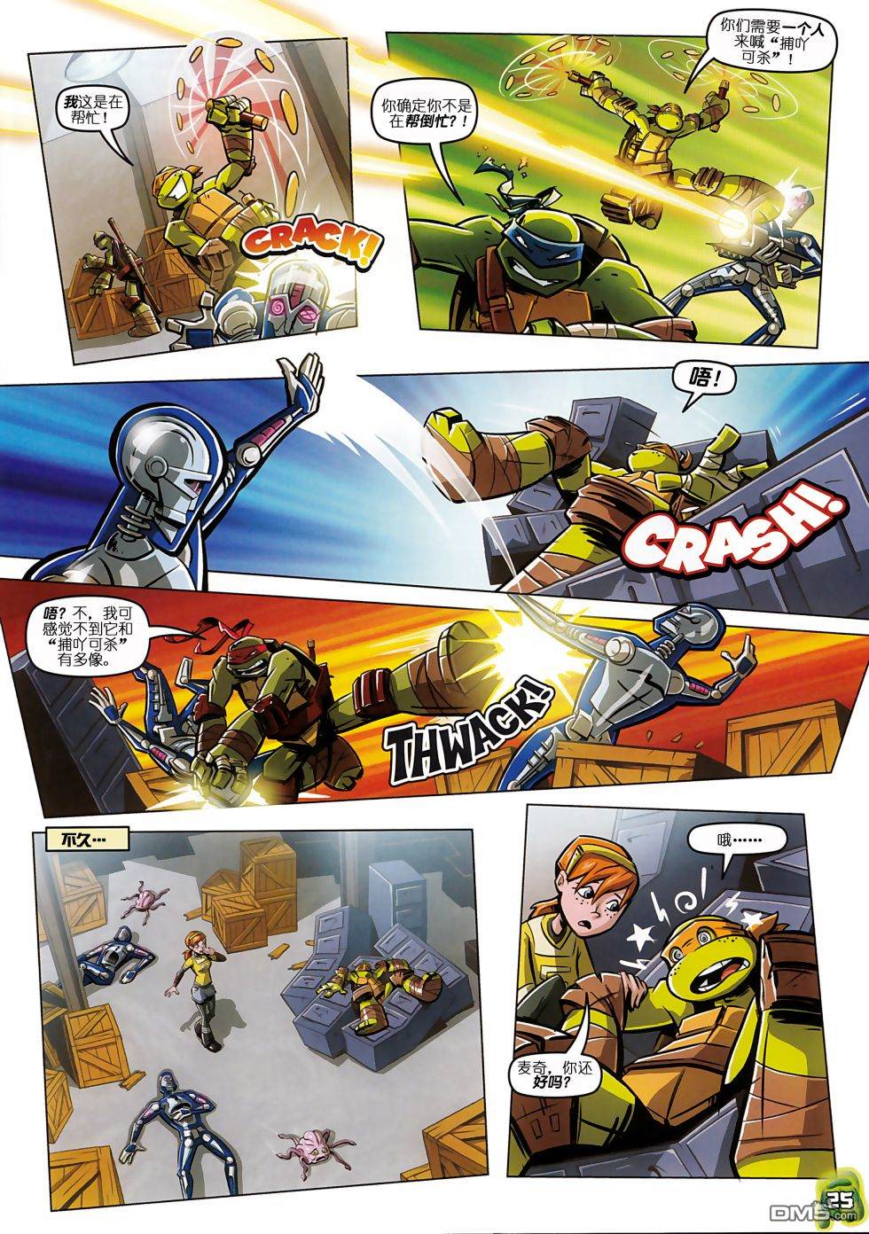 忍者神龟2012：UK杂志配套漫画第1话