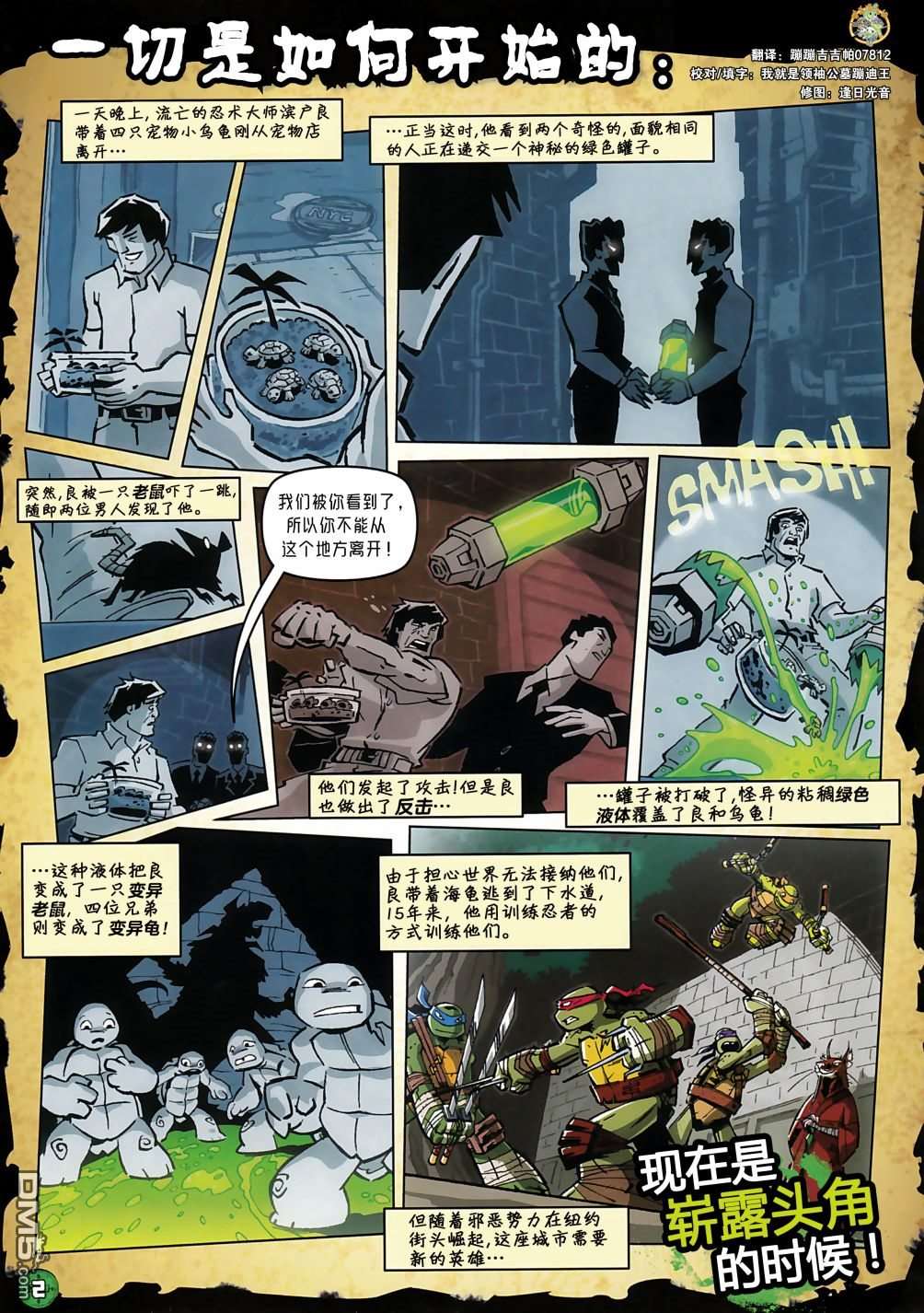 忍者神龟2012：UK杂志配套漫画第3话