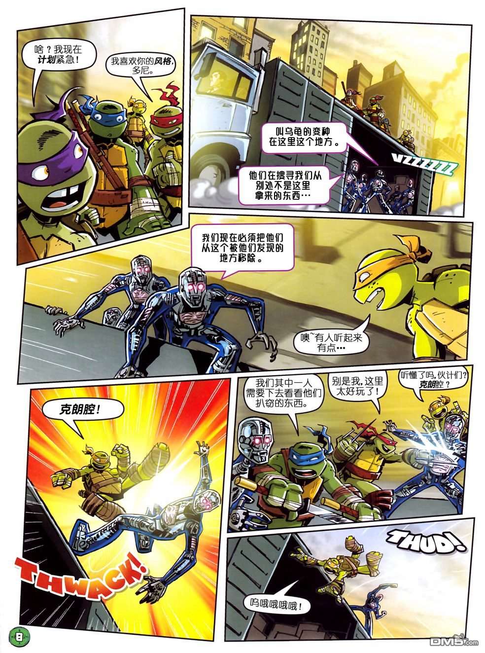 忍者神龟2012：UK杂志配套漫画第3话