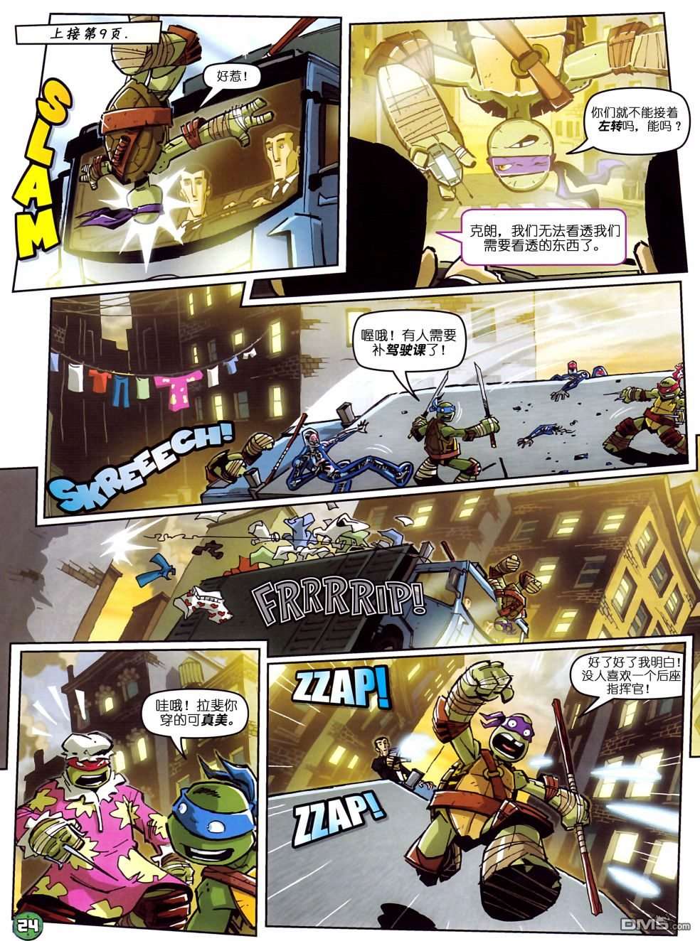 忍者神龟2012：UK杂志配套漫画第3话
