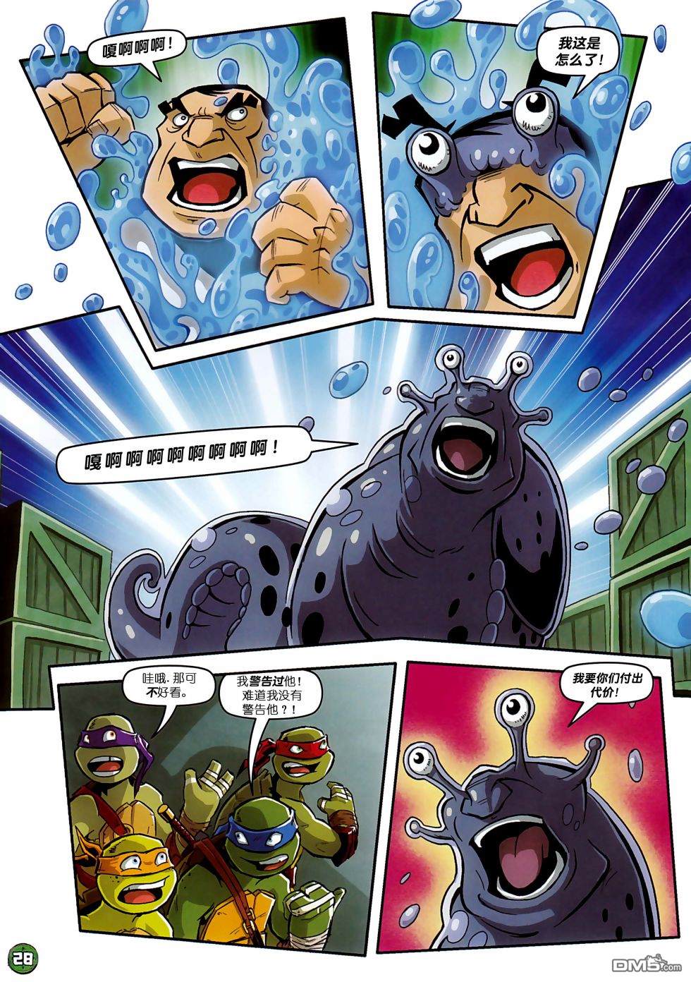 忍者神龟2012：UK杂志配套漫画第5话