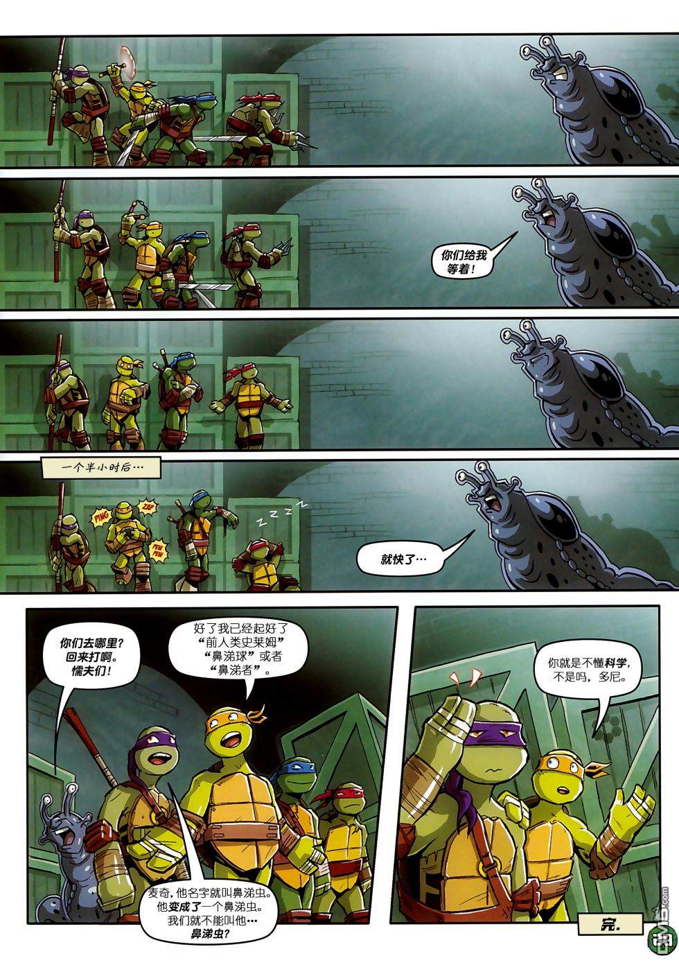 忍者神龟2012：UK杂志配套漫画第5话