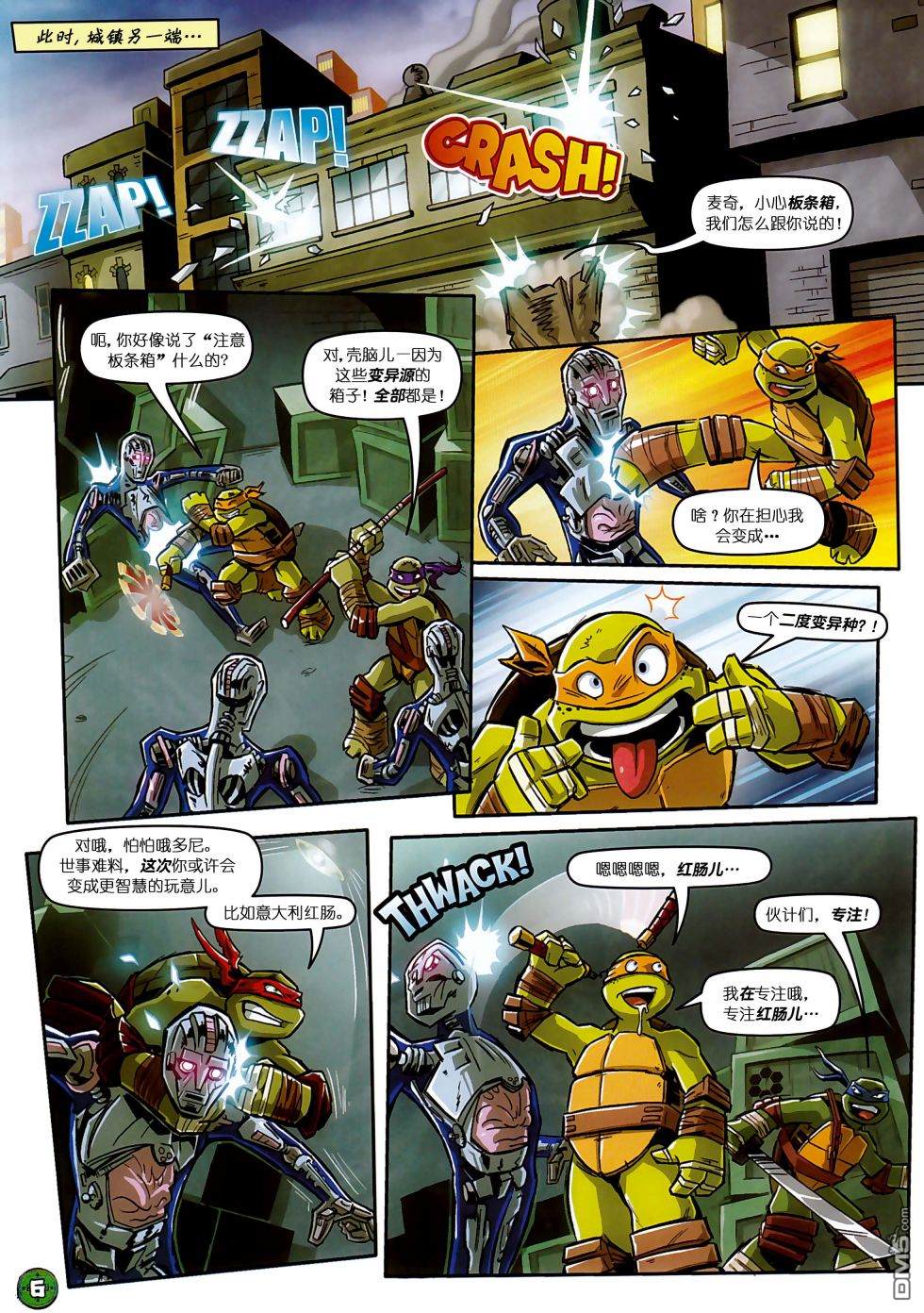 忍者神龟2012：UK杂志配套漫画第5话