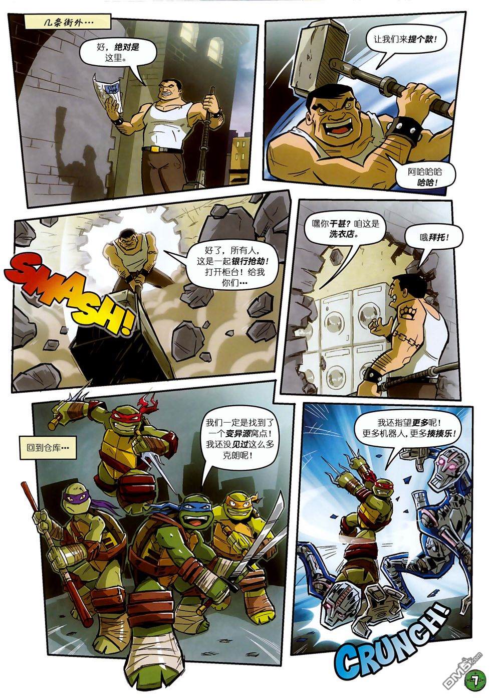 忍者神龟2012：UK杂志配套漫画第5话