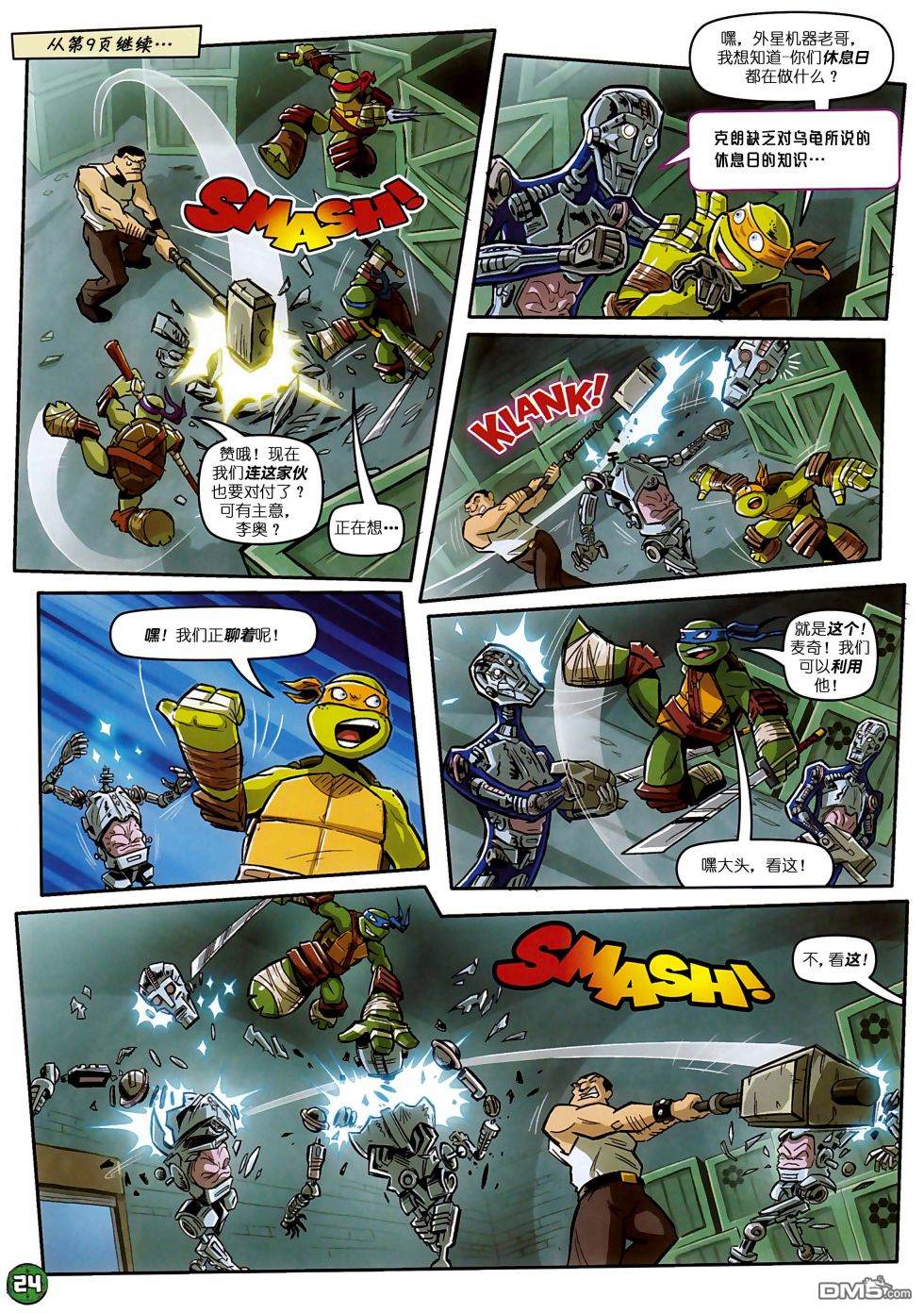 忍者神龟2012：UK杂志配套漫画第5话