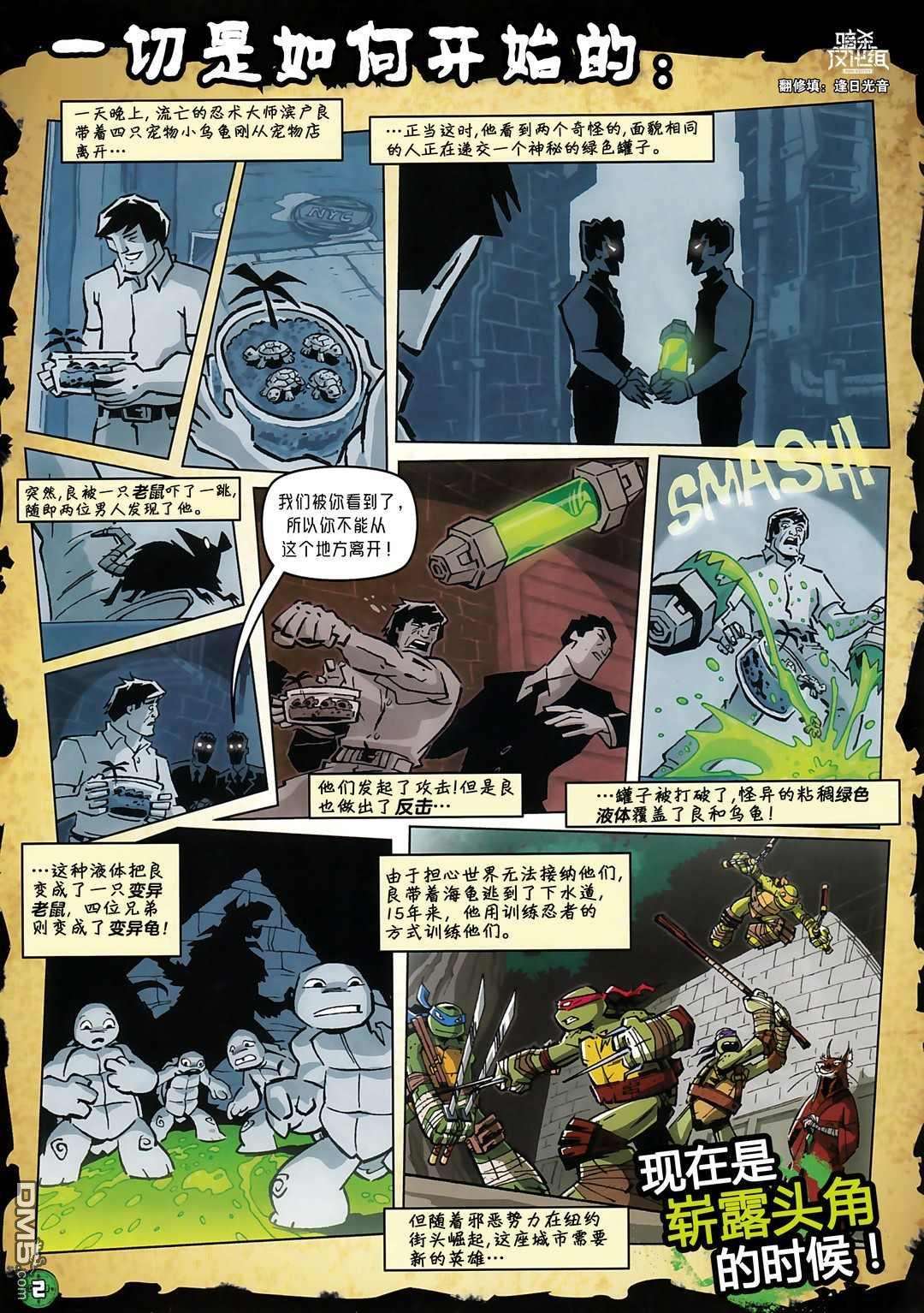 忍者神龟2012：UK杂志配套漫画第9话