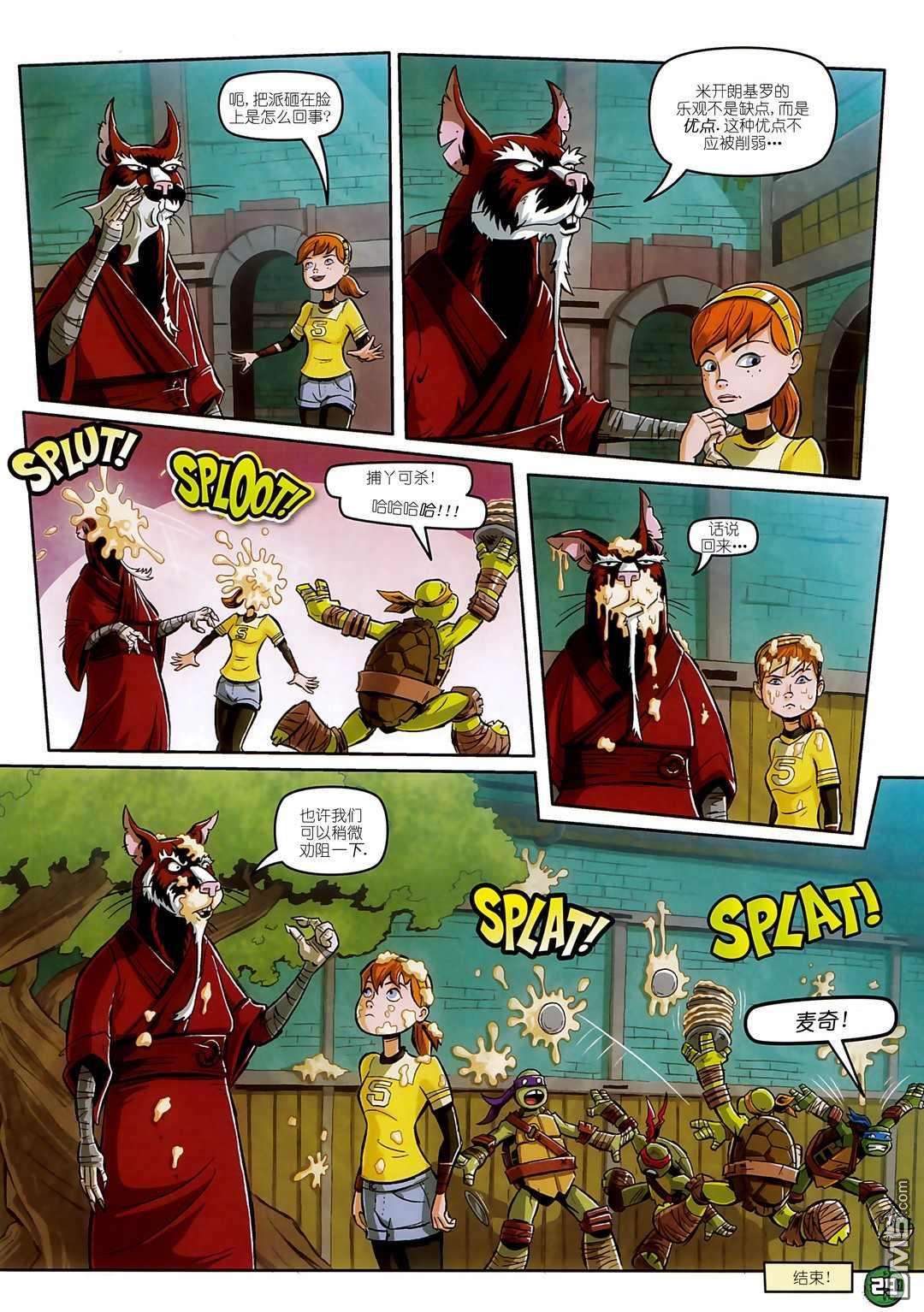 忍者神龟2012：UK杂志配套漫画第9话