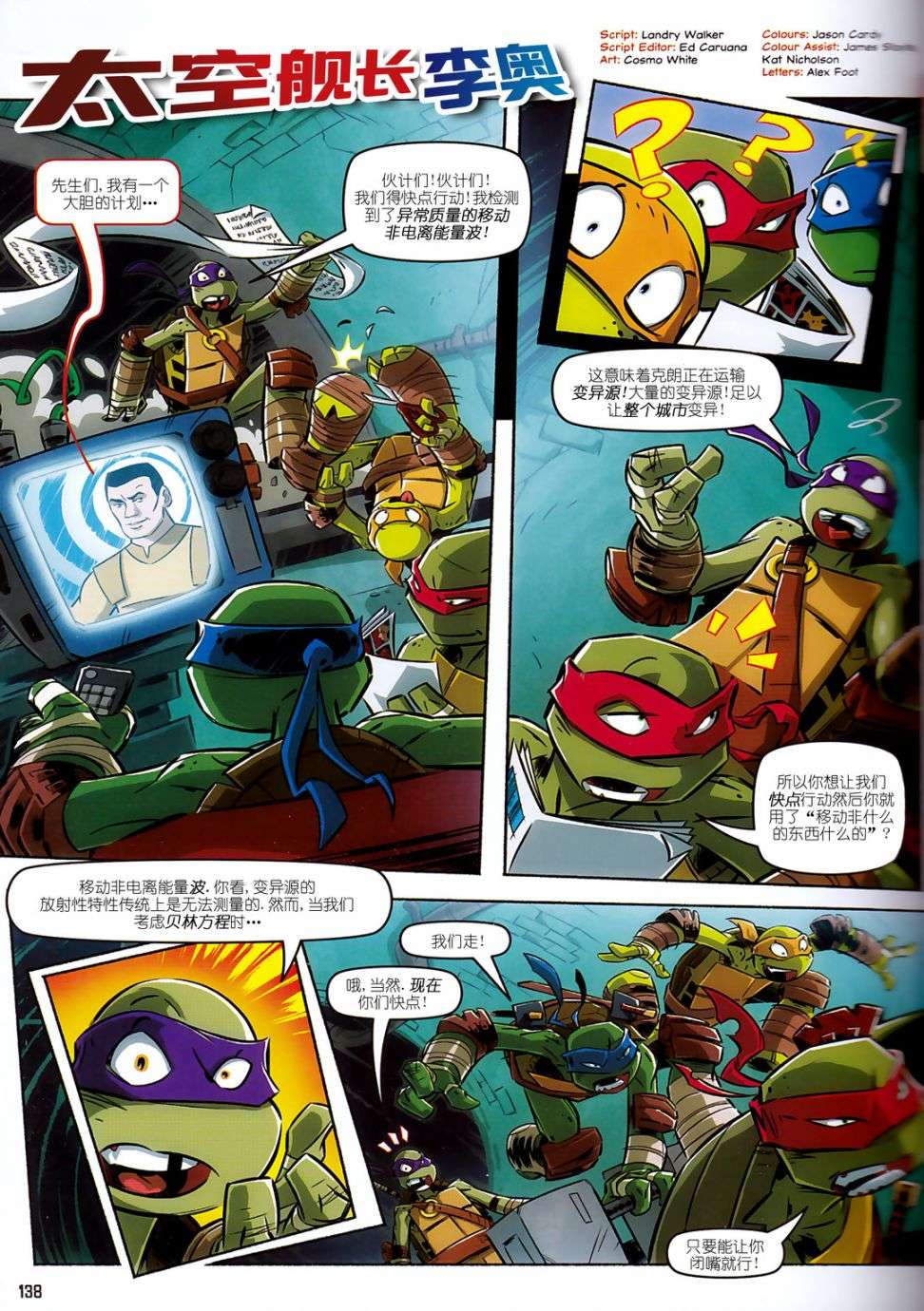 忍者神龟2012：UK杂志配套漫画第12话