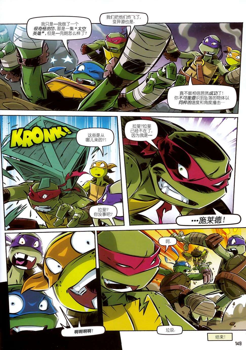 忍者神龟2012：UK杂志配套漫画第12话