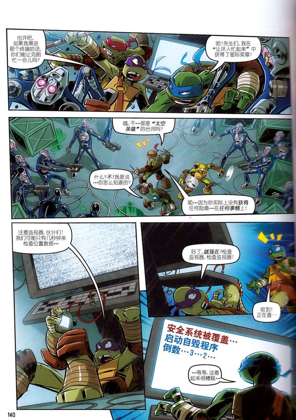 忍者神龟2012：UK杂志配套漫画第12话