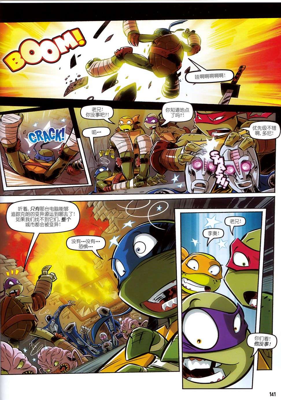 忍者神龟2012：UK杂志配套漫画第12话
