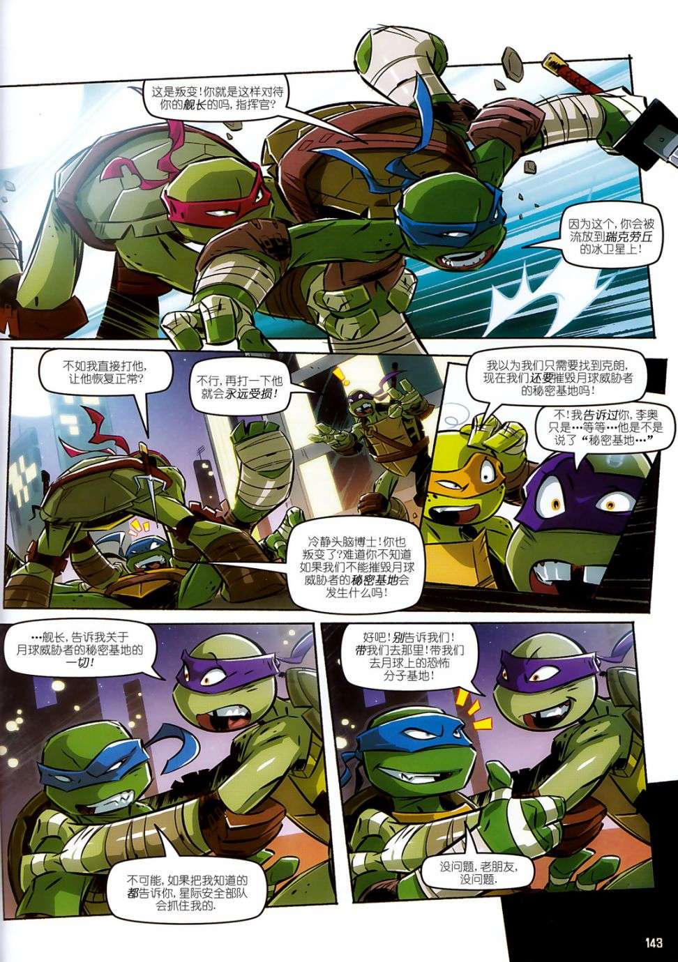 忍者神龟2012：UK杂志配套漫画第12话