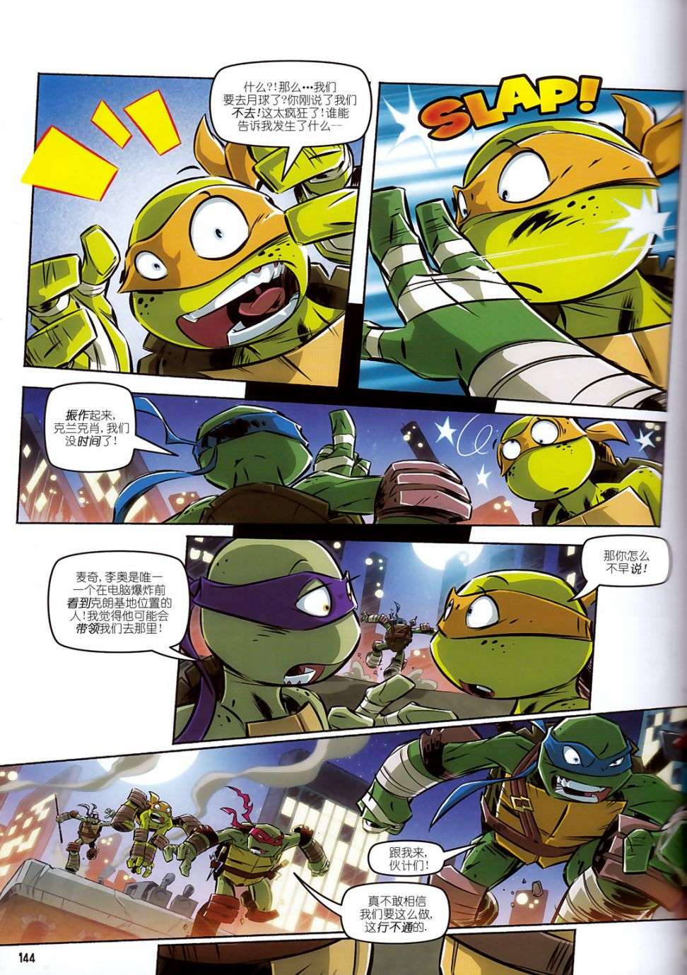 忍者神龟2012：UK杂志配套漫画第12话