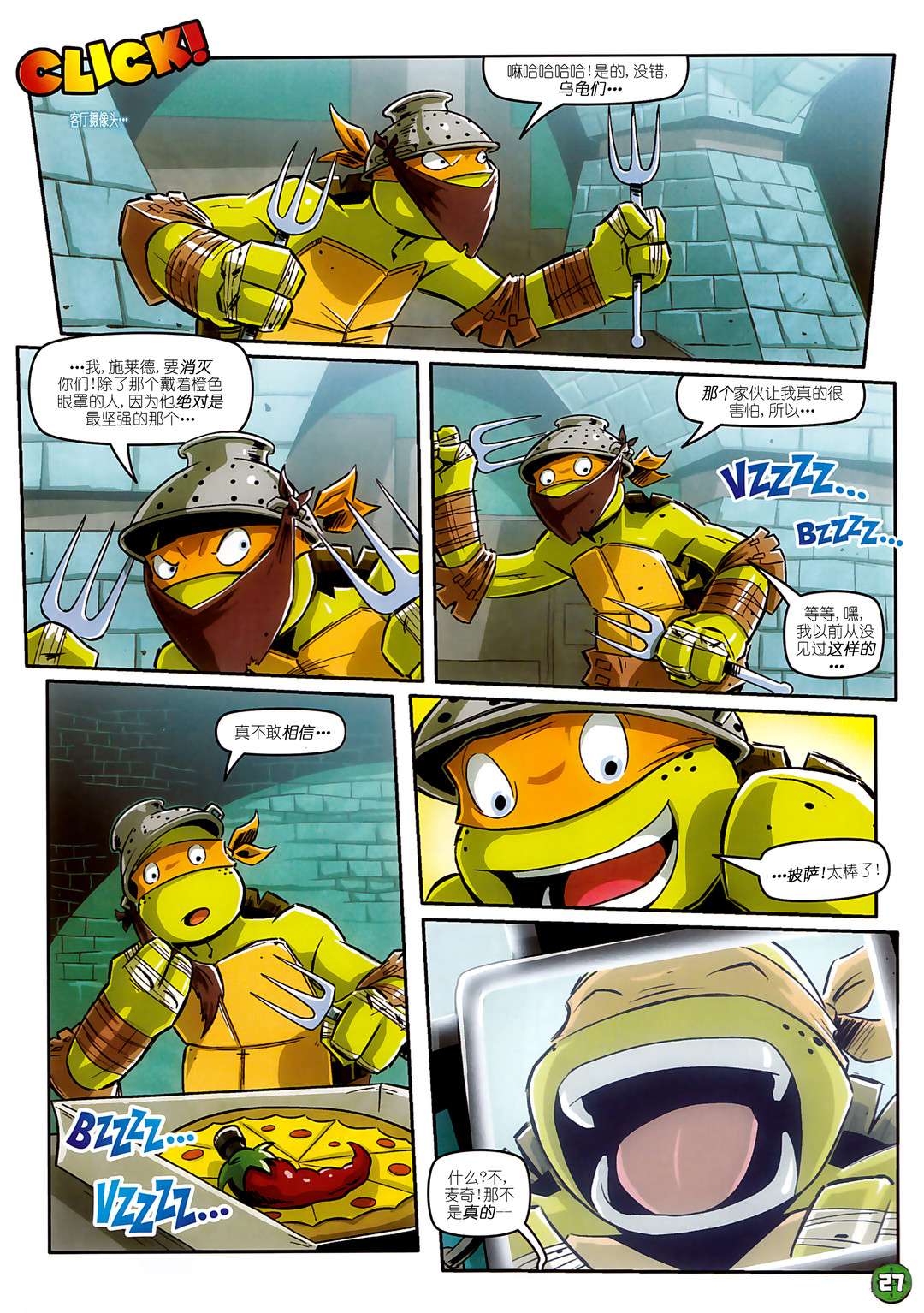 忍者神龟2012：UK杂志配套漫画第16话