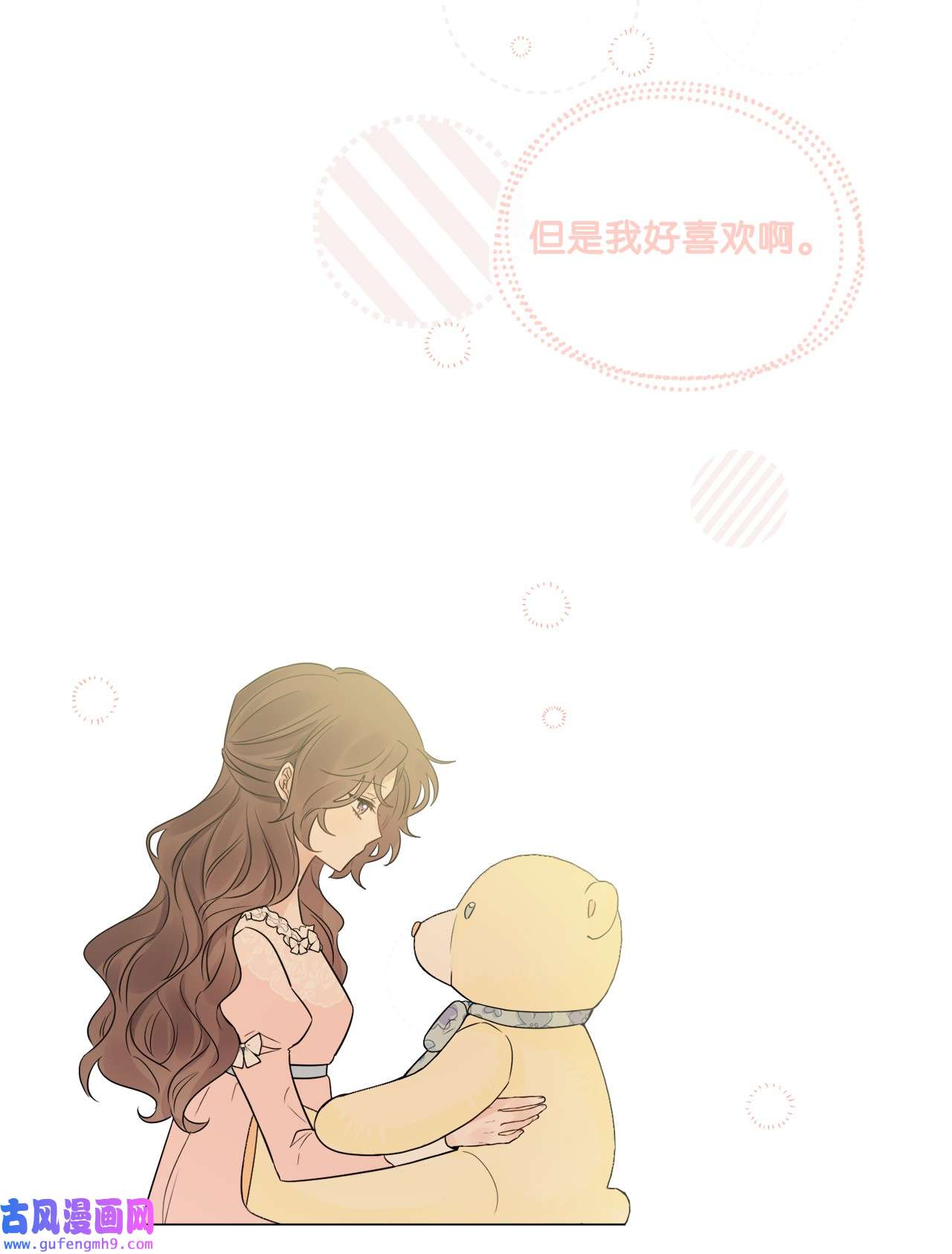 被抛弃的女主迎来了幸福04 小熊玩偶