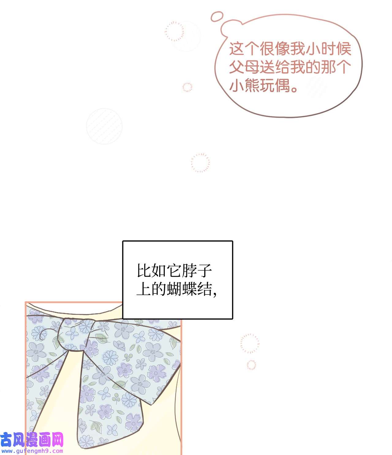 被抛弃的女主迎来了幸福04 小熊玩偶