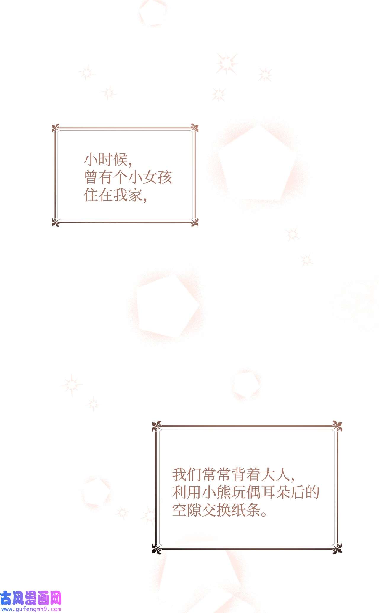 被抛弃的女主迎来了幸福04 小熊玩偶