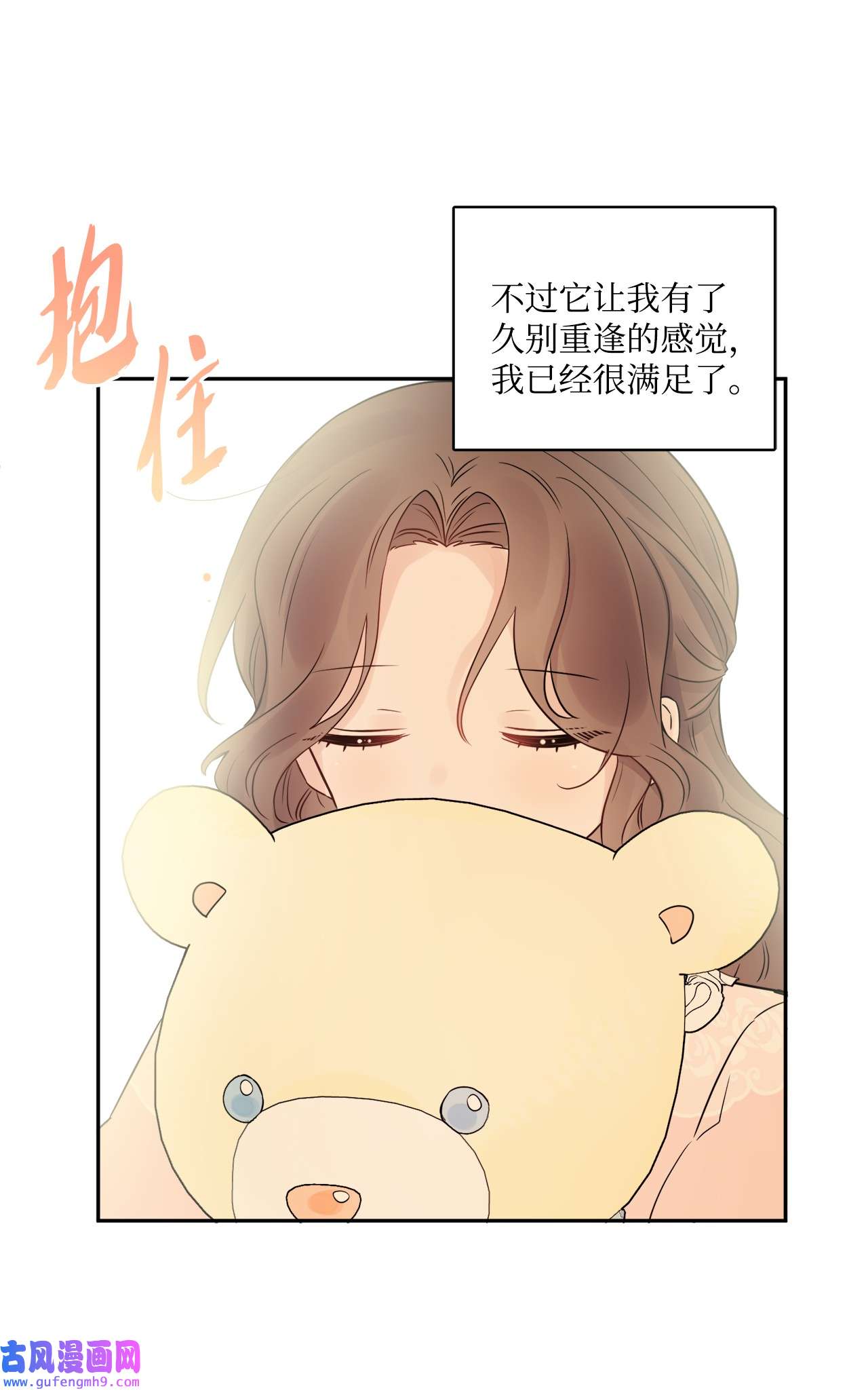 被抛弃的女主迎来了幸福04 小熊玩偶