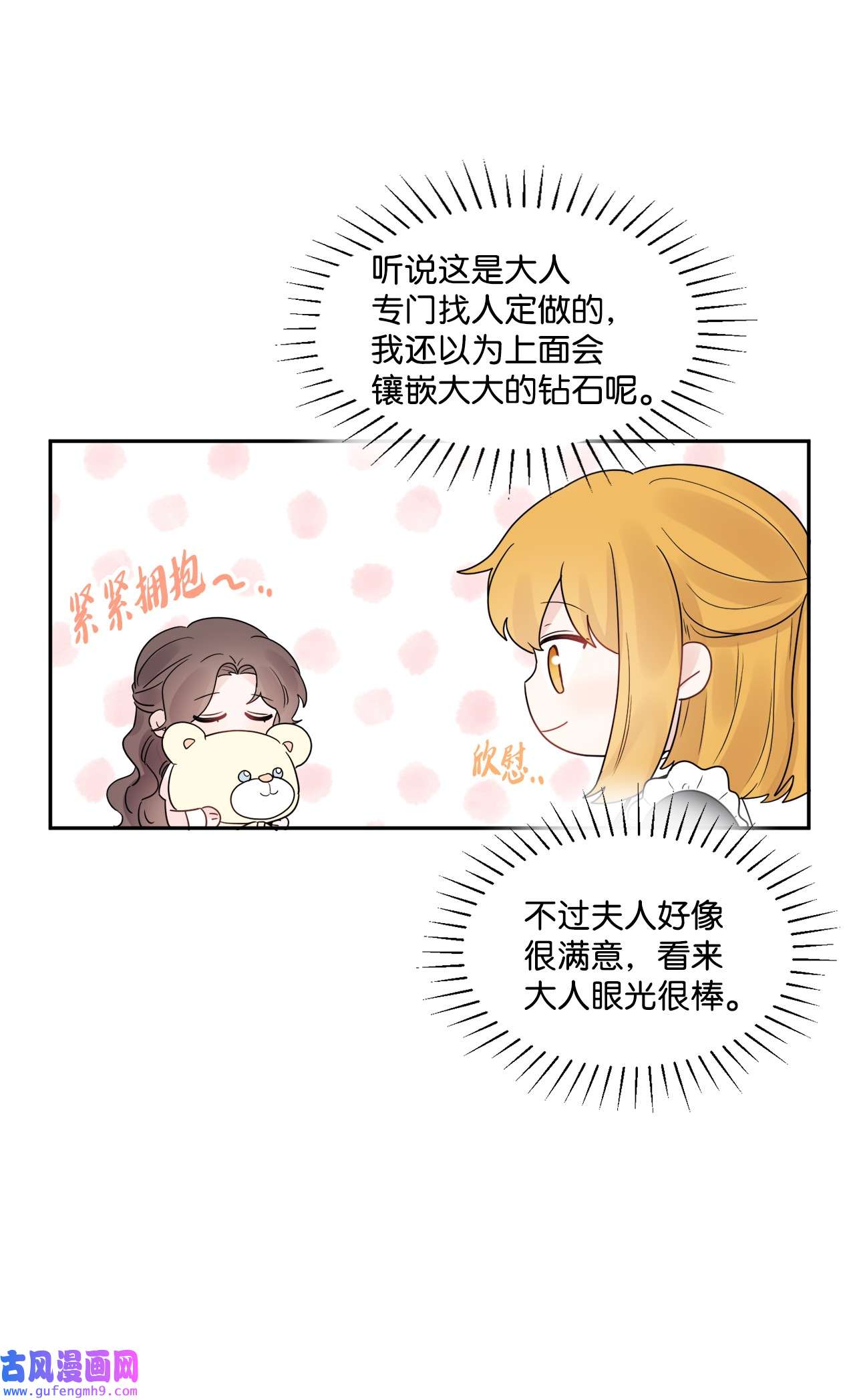 被抛弃的女主迎来了幸福04 小熊玩偶