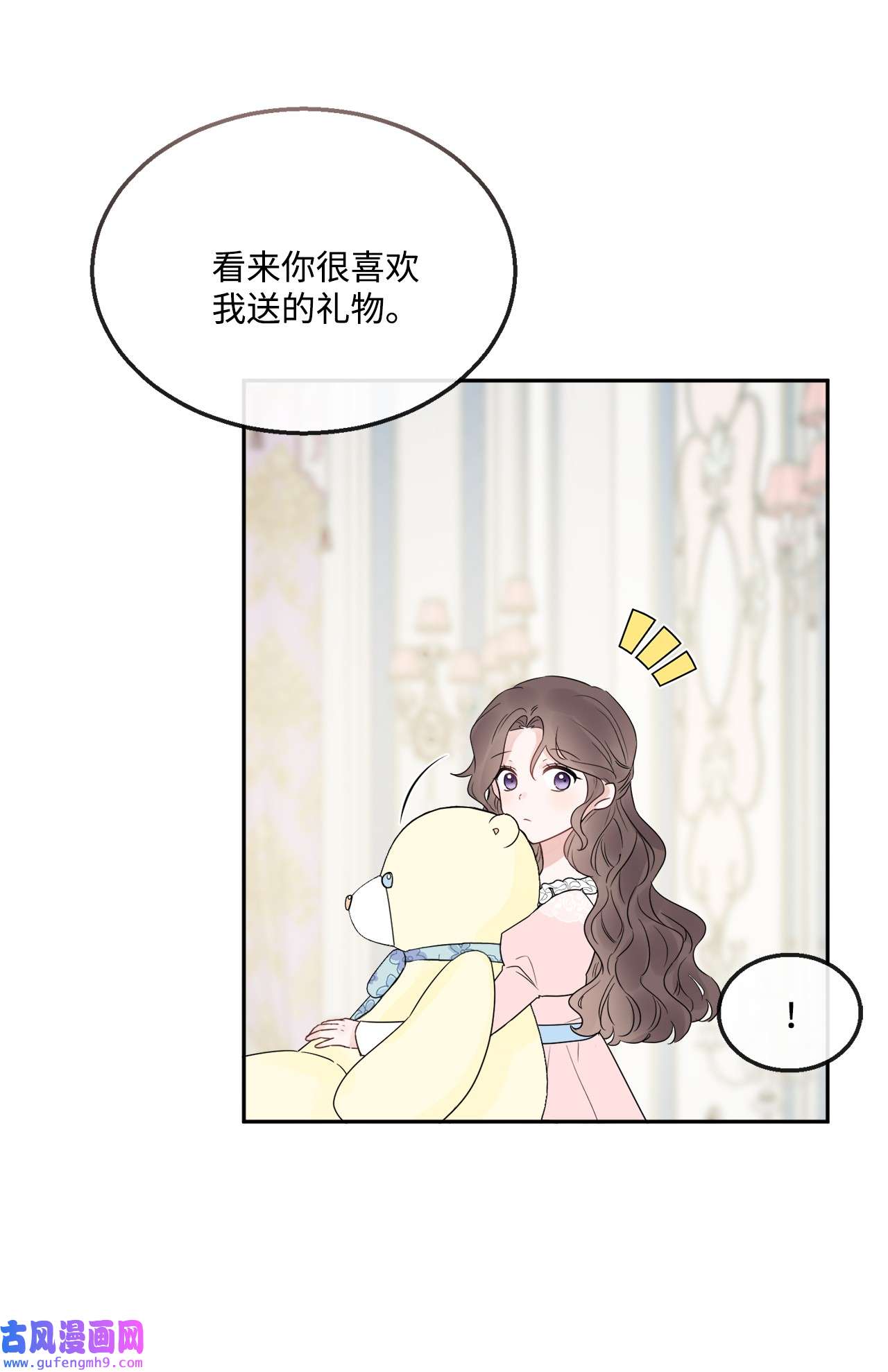 被抛弃的女主迎来了幸福04 小熊玩偶