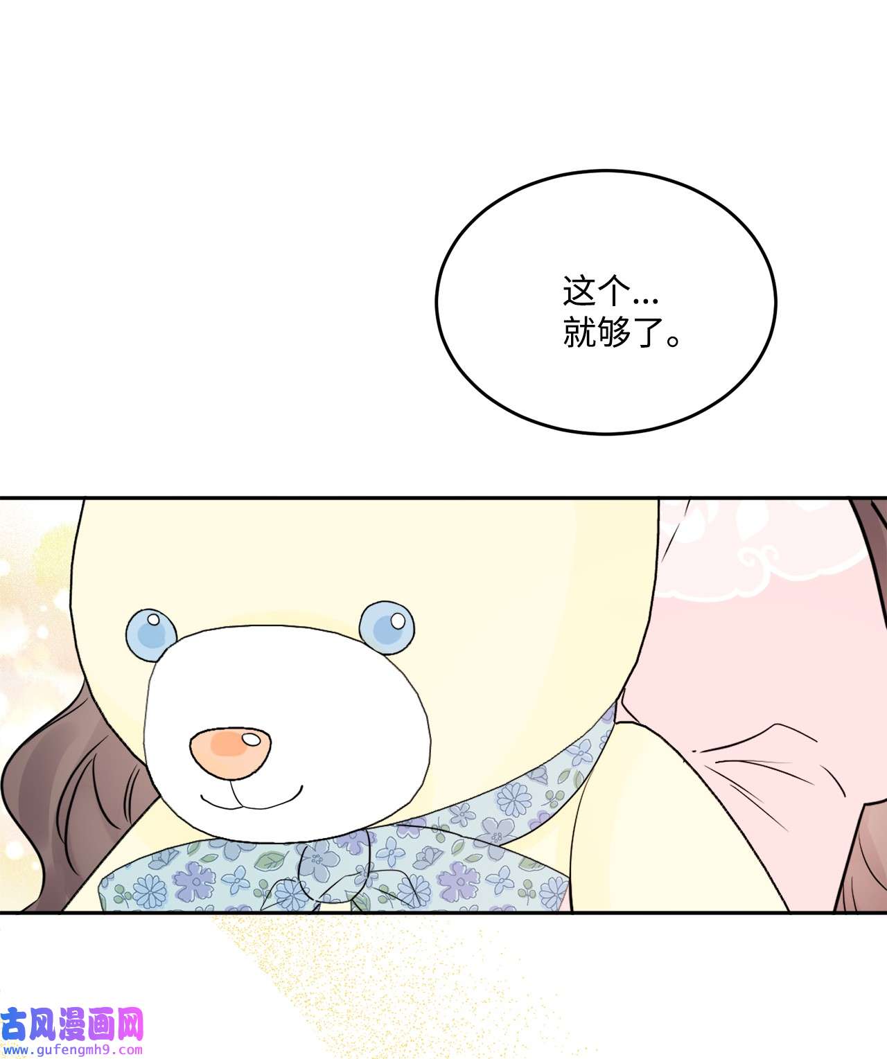 被抛弃的女主迎来了幸福04 小熊玩偶