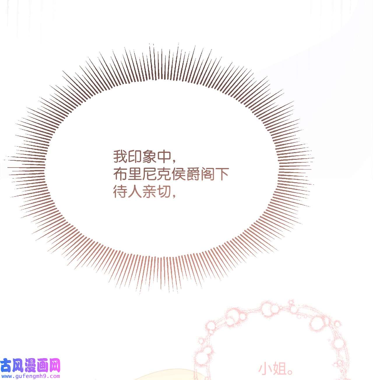 被抛弃的女主迎来了幸福11 低头道歉