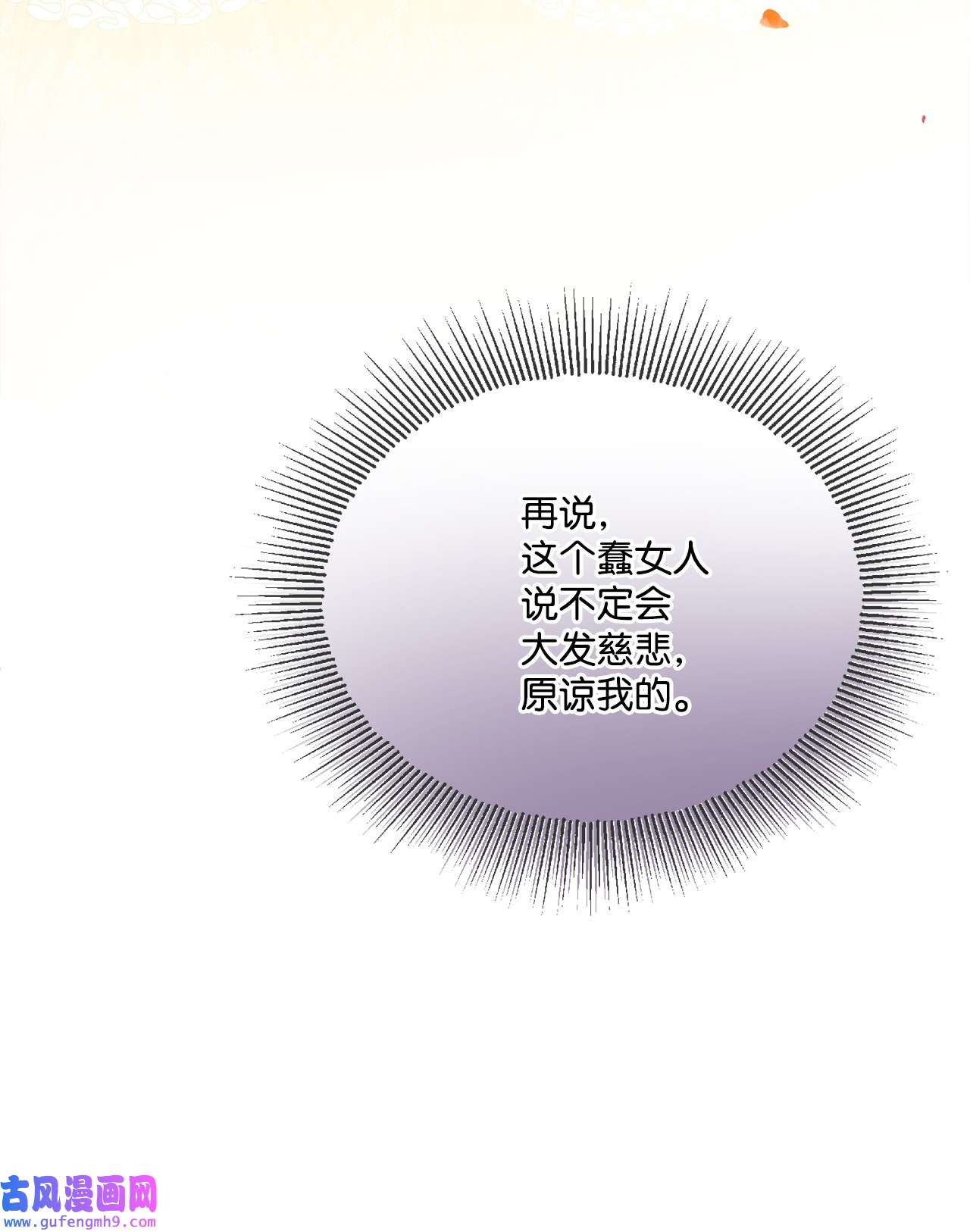 被抛弃的女主迎来了幸福11 低头道歉