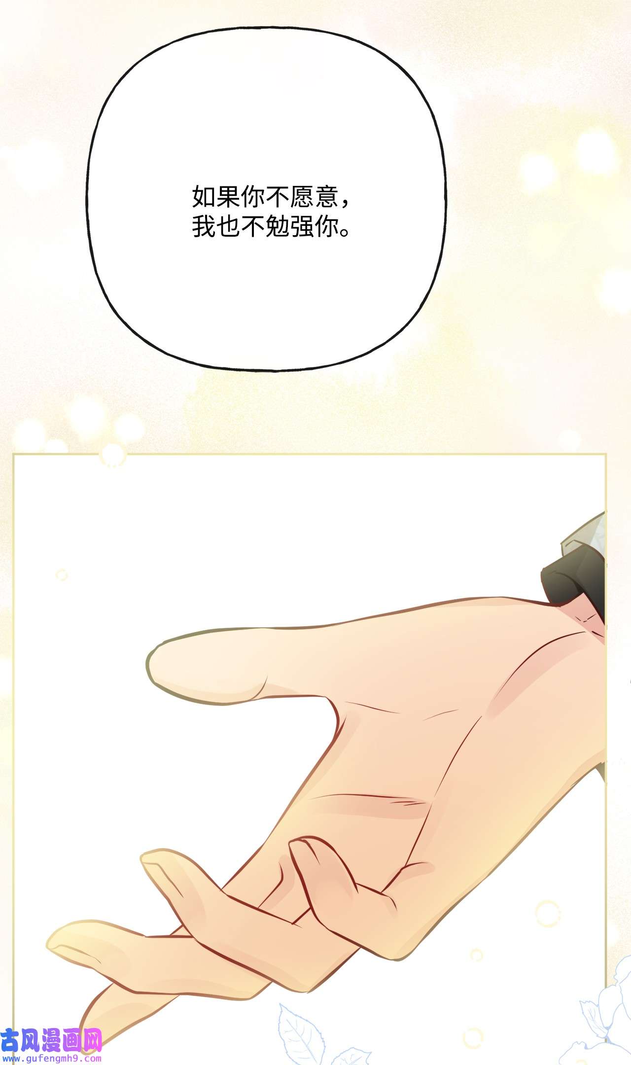 被抛弃的女主迎来了幸福13 安慰的拥抱