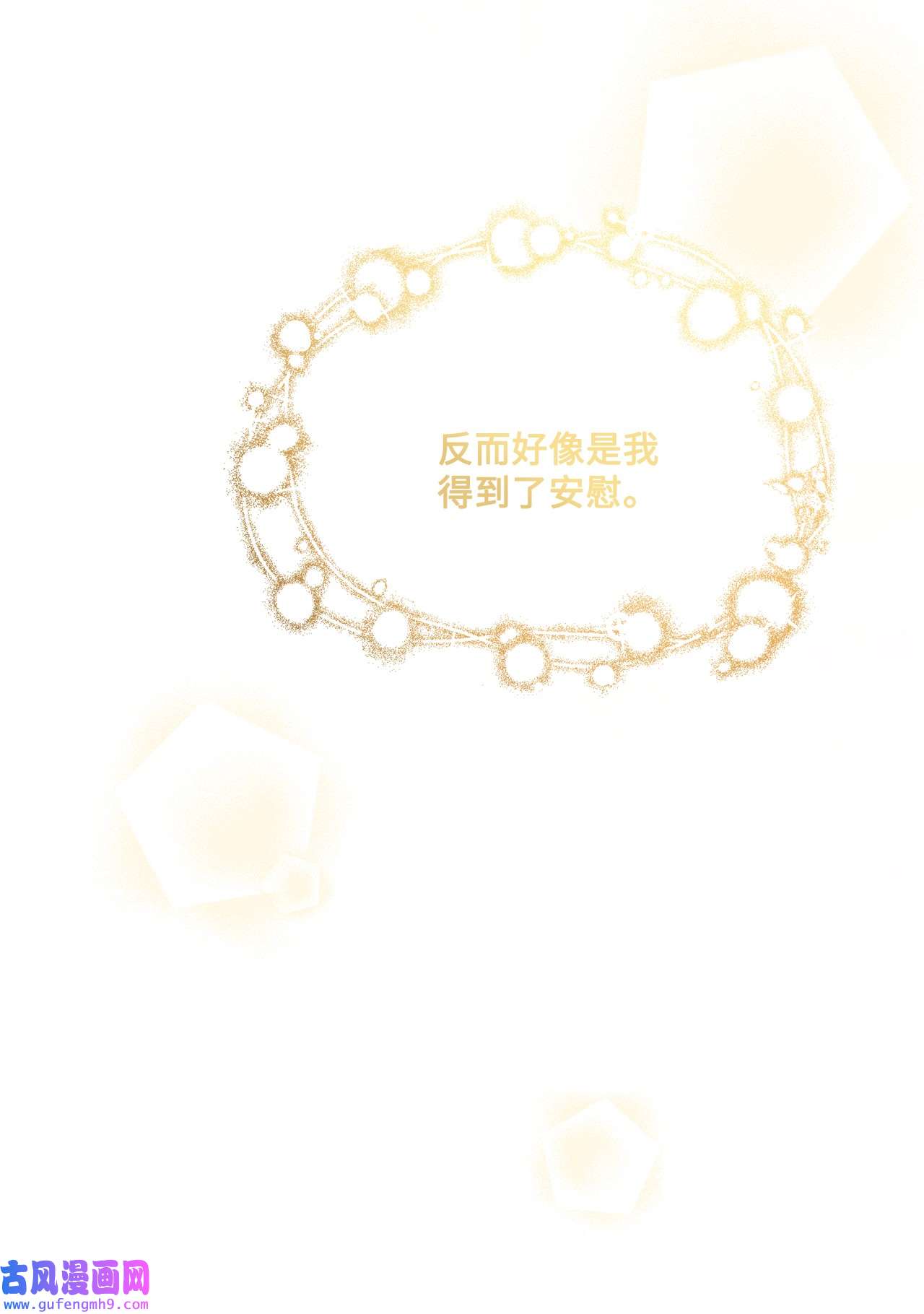被抛弃的女主迎来了幸福13 安慰的拥抱