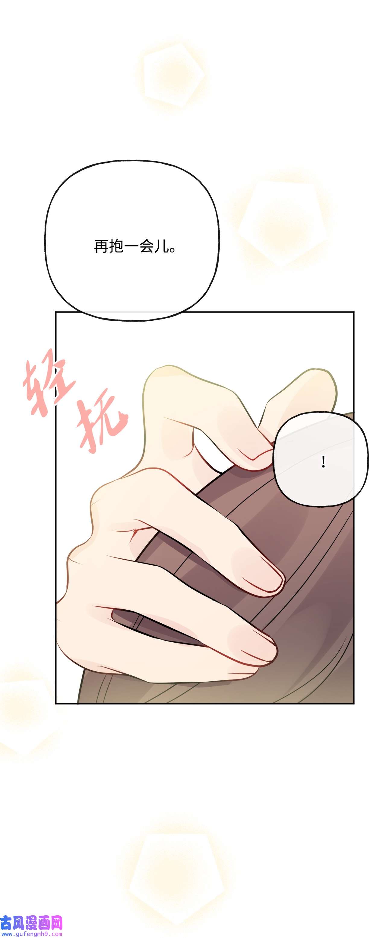 被抛弃的女主迎来了幸福13 安慰的拥抱