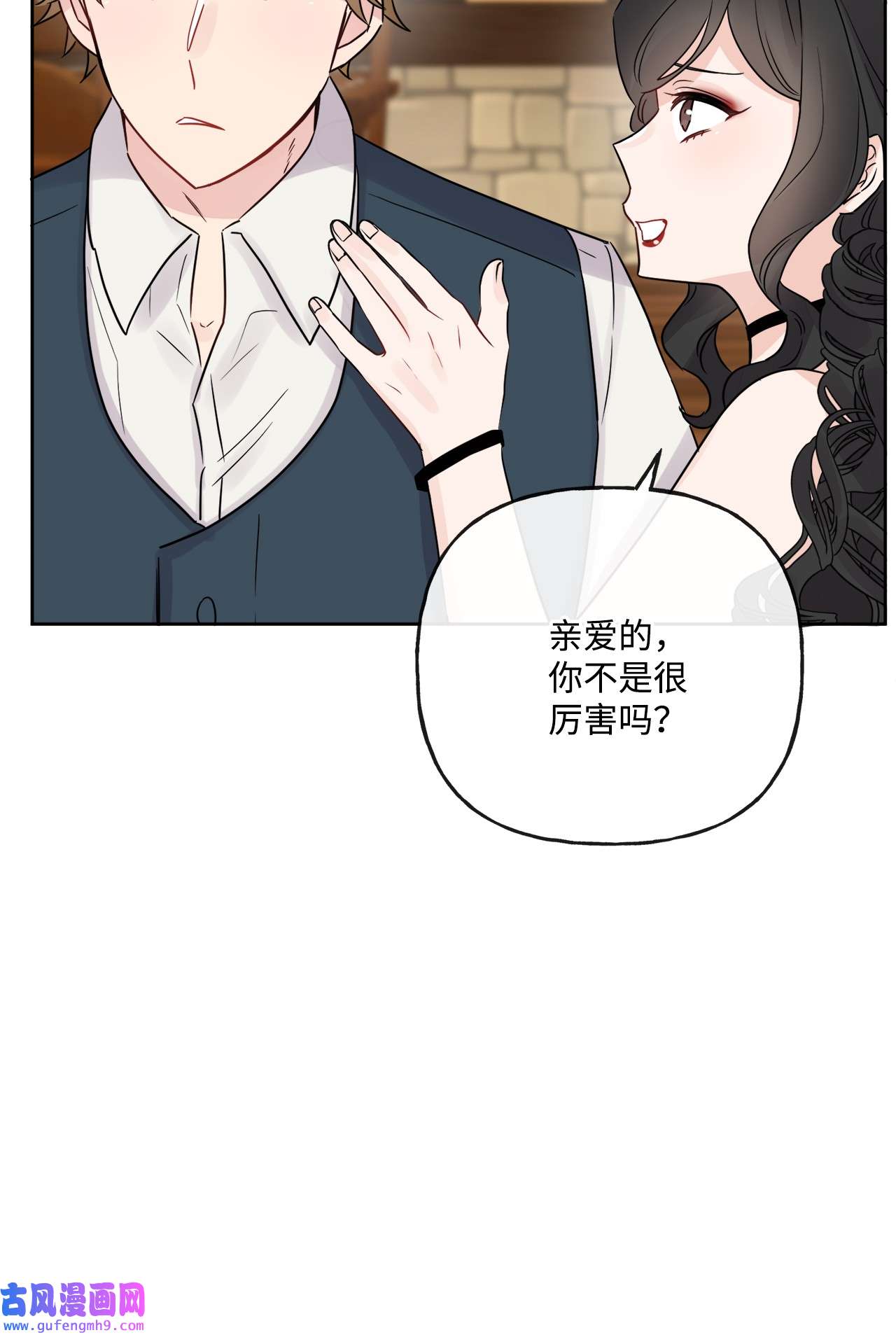 被抛弃的女主迎来了幸福14 贵族圈的传闻