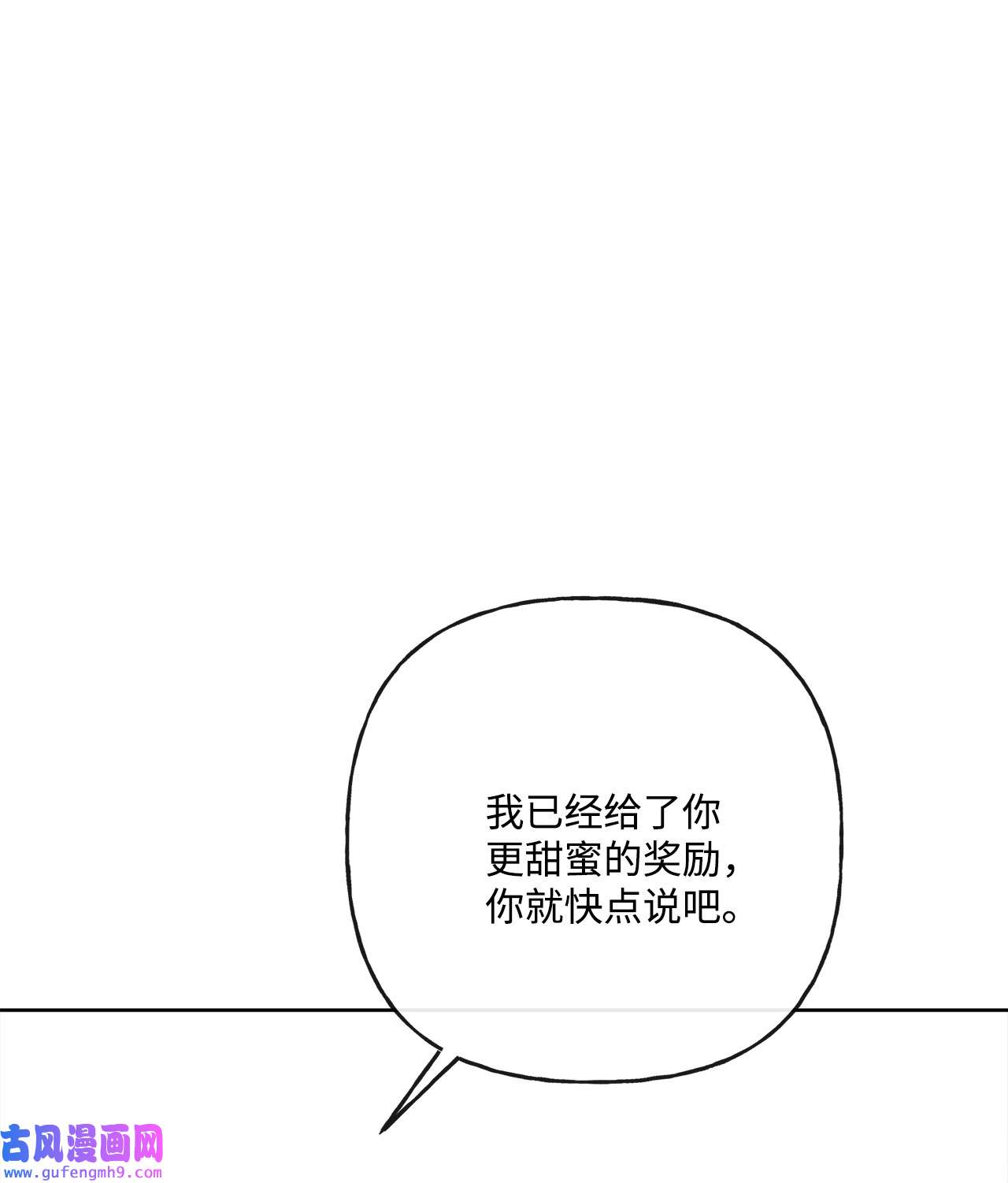被抛弃的女主迎来了幸福14 贵族圈的传闻