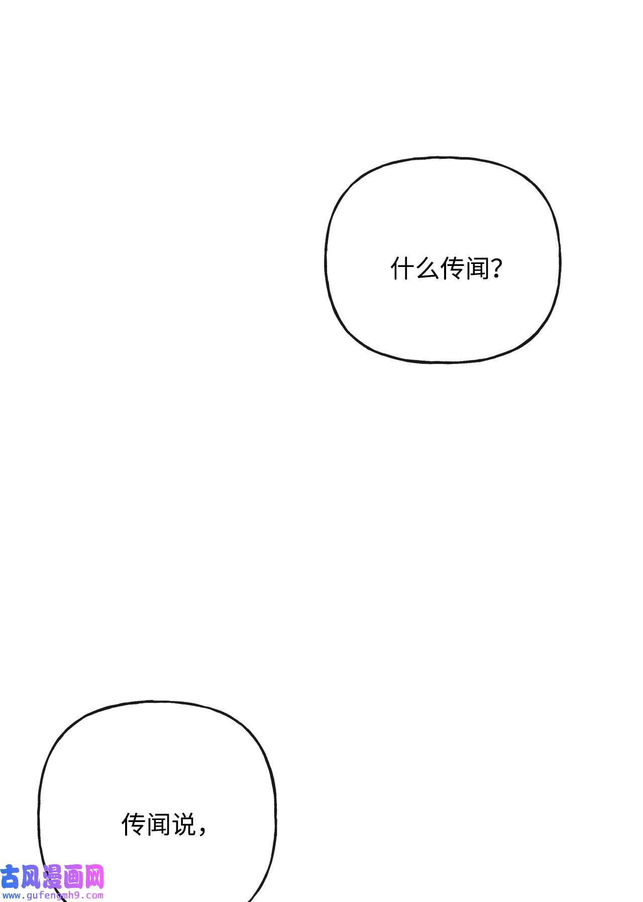 被抛弃的女主迎来了幸福14 贵族圈的传闻