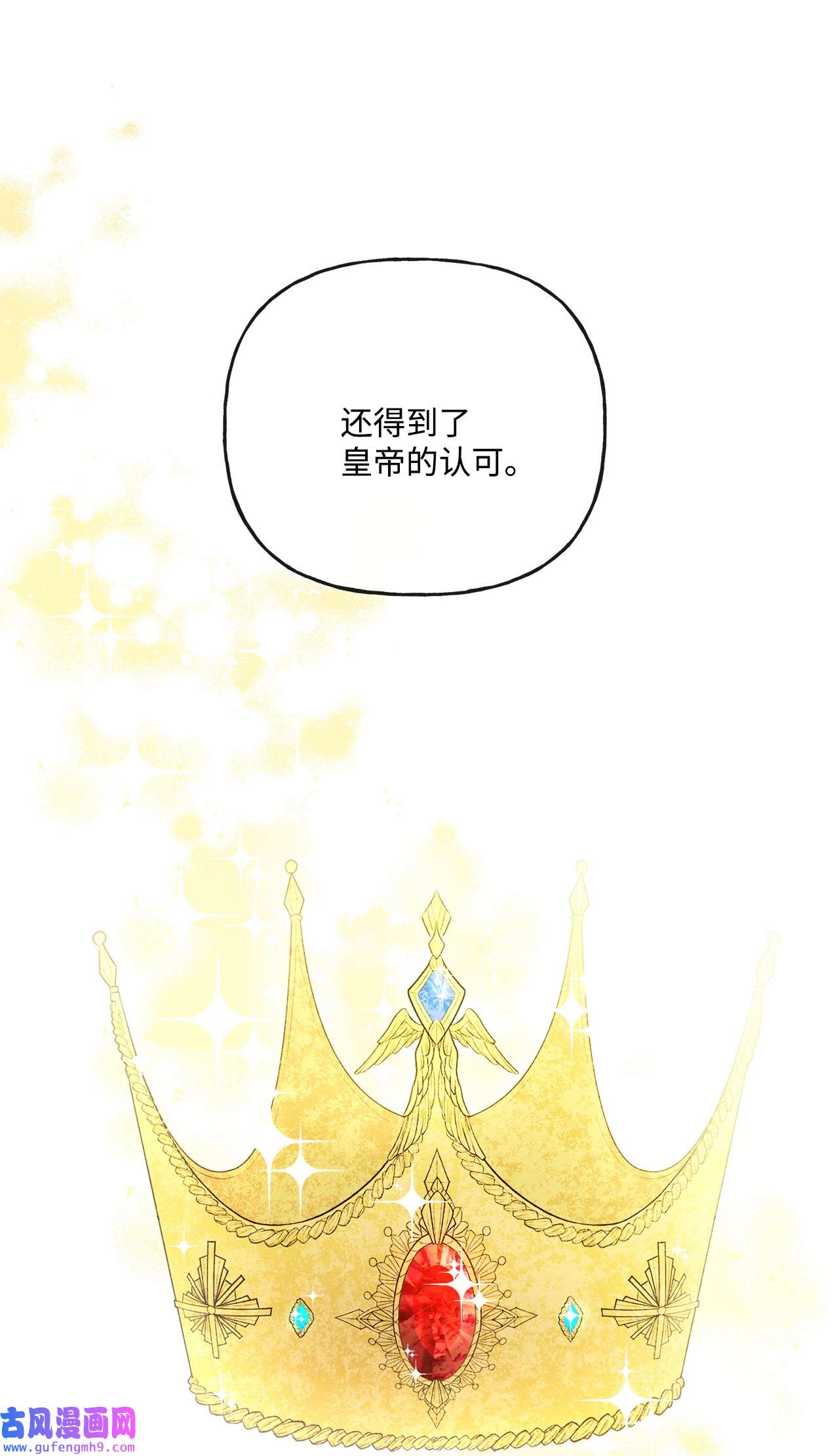 被抛弃的女主迎来了幸福14 贵族圈的传闻