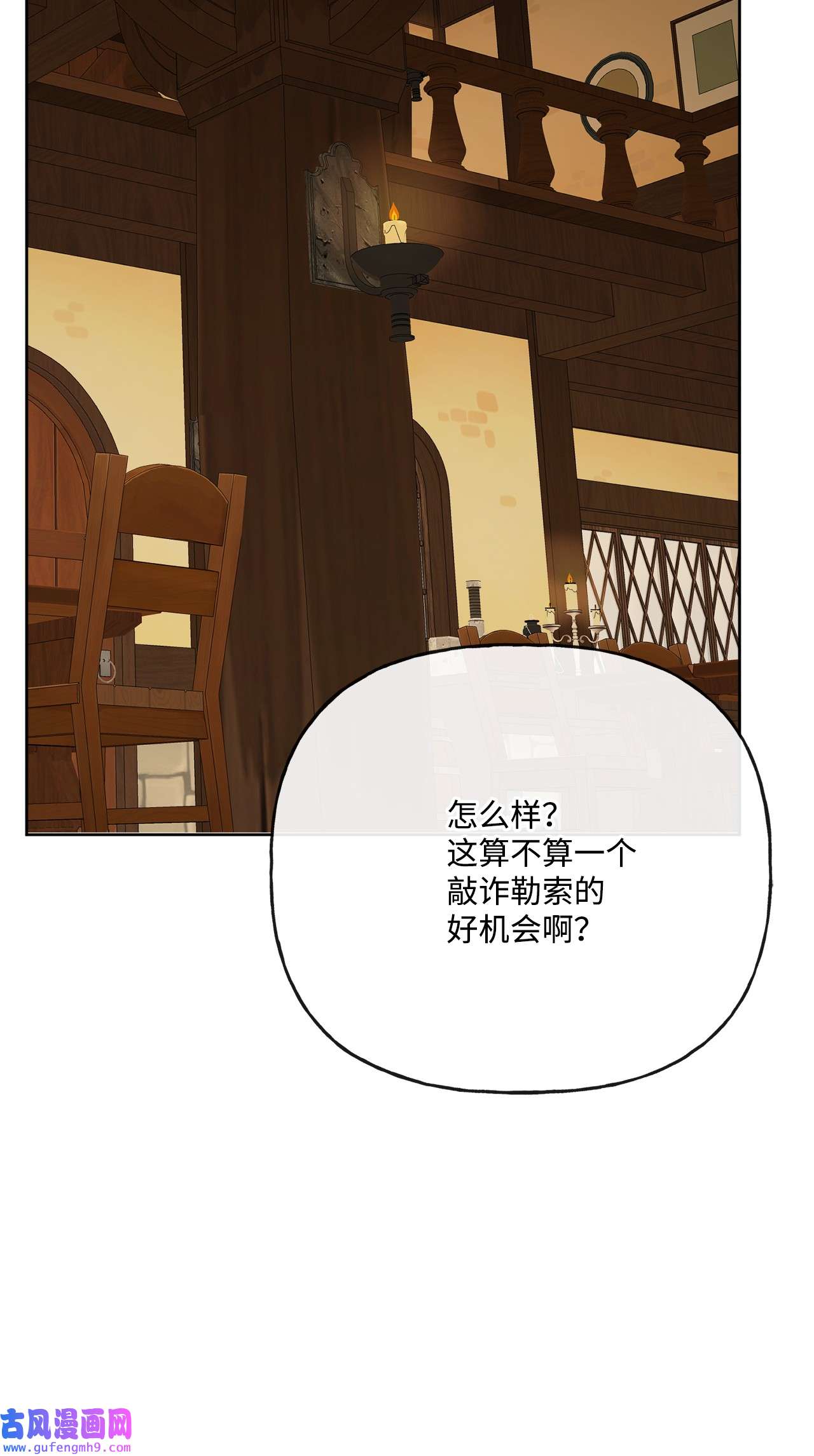 被抛弃的女主迎来了幸福14 贵族圈的传闻