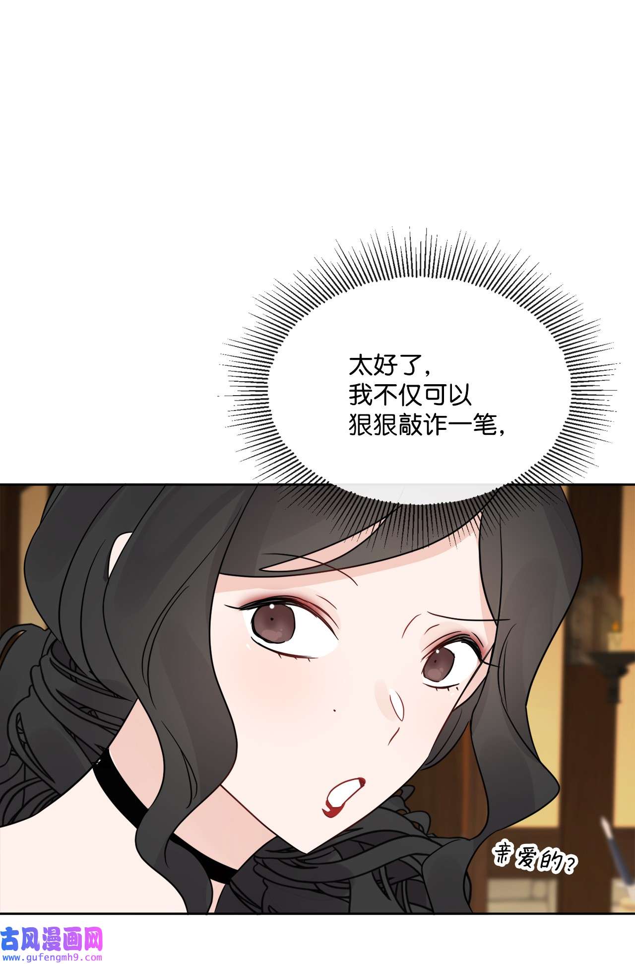 被抛弃的女主迎来了幸福14 贵族圈的传闻