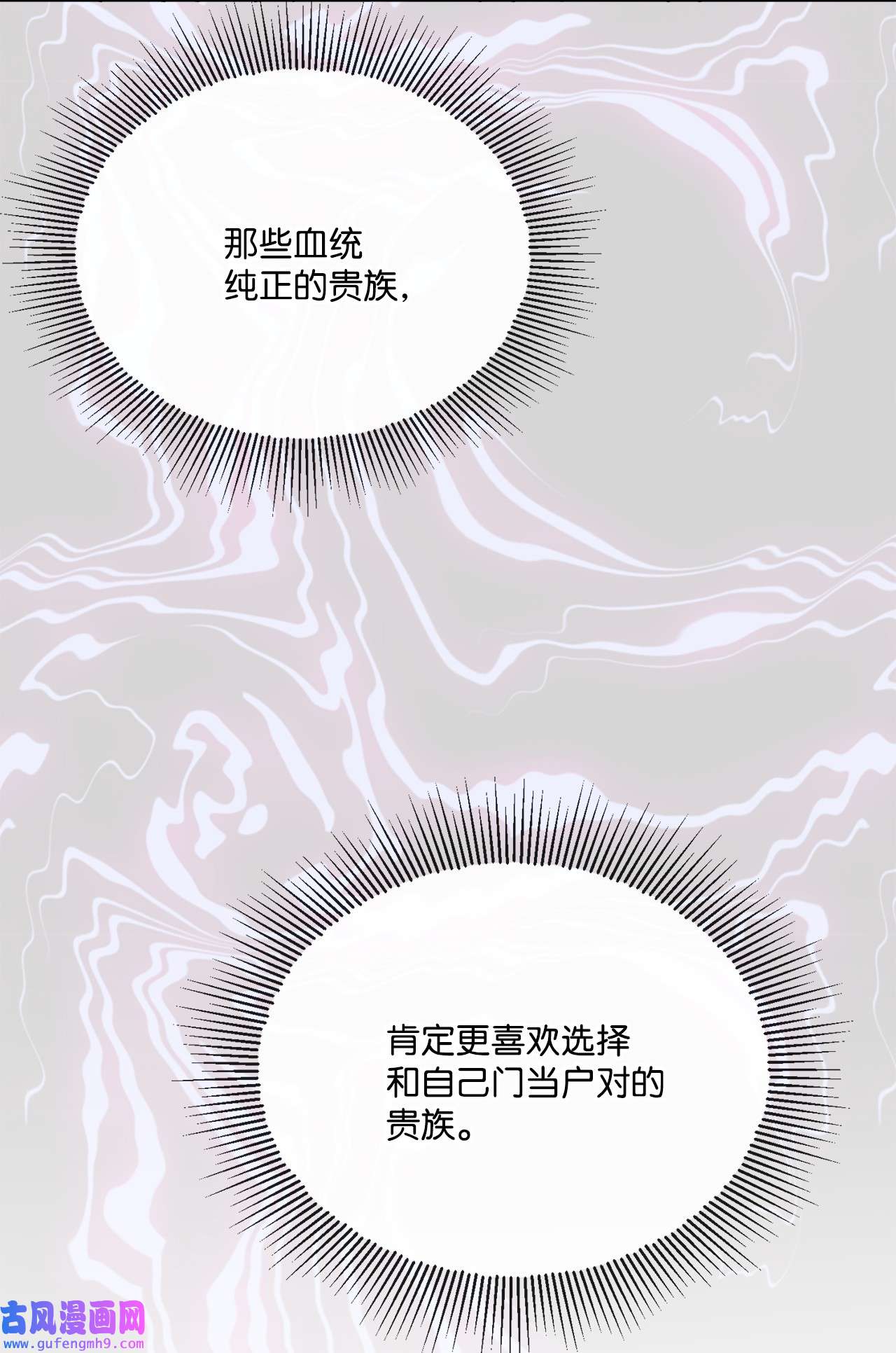 被抛弃的女主迎来了幸福14 贵族圈的传闻