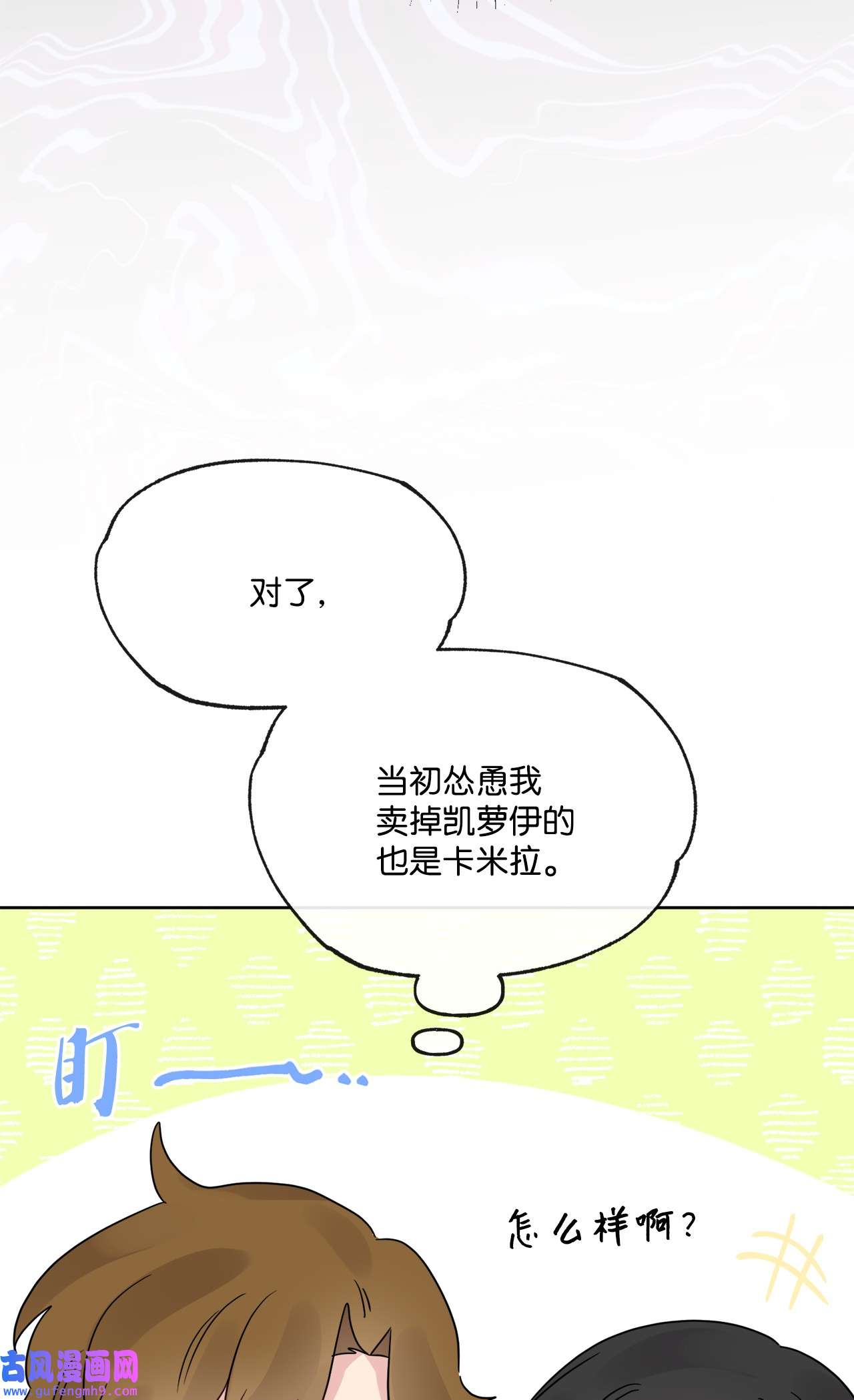 被抛弃的女主迎来了幸福14 贵族圈的传闻